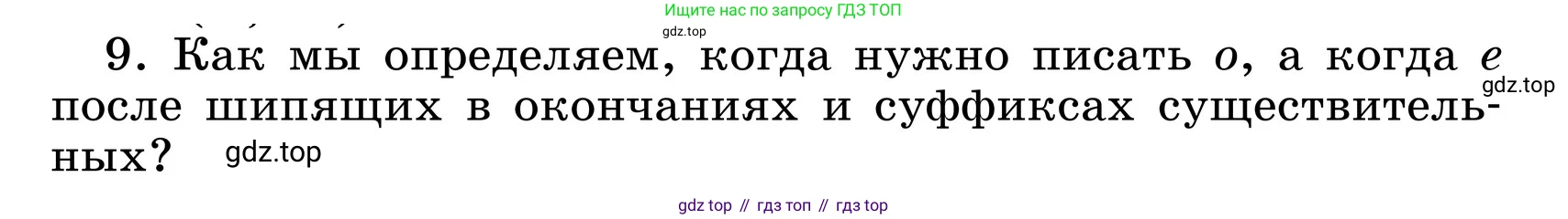 ГДЗ Русский язык, 6 класс Учебник, авторы: Баранов Михаил Трофимович, Ладыженская Таиса Алексеевна, Тростенцова Лидия Александровна, Ладыженская Наталия Вениаминовна, Дейкина Алевтина Дмитриевна, Антонова Любовь Геннадиевна, Григорян Лариса Трофимовна, Кулибаба Иван Иванович, издательство Просвещение, Москва, 2023, салатового цвета, Часть 1, страница 201, номер 9, Условие 2024