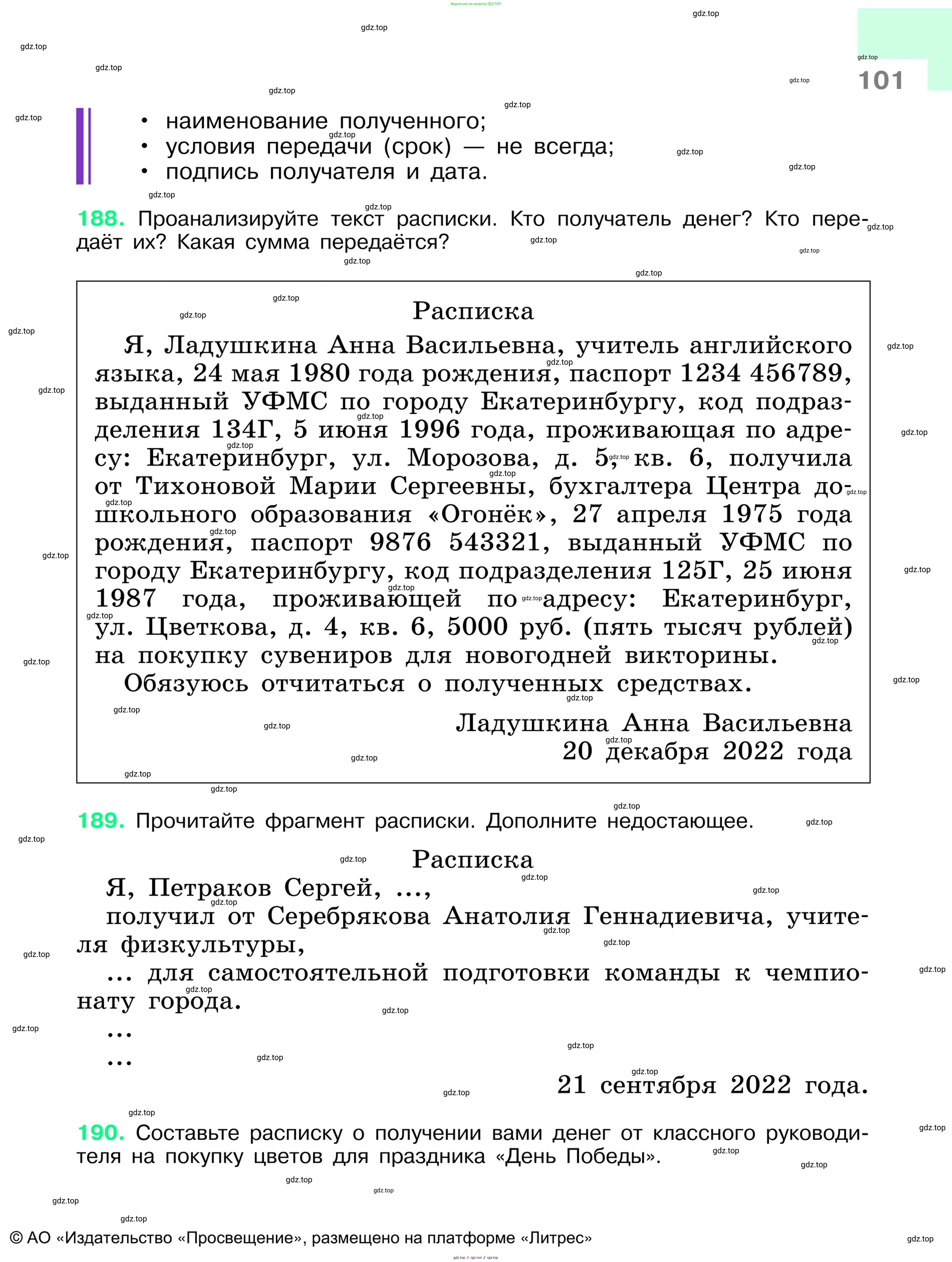 Русский язык, 6 класс Учебник, авторы: Баранов Михаил Трофимович, Ладыженская Таиса Алексеевна, Тростенцова Лидия Александровна, Ладыженская Наталия Вениаминовна, Дейкина Алевтина Дмитриевна, Антонова Любовь Геннадиевна, Григорян Лариса Трофимовна, Кулибаба Иван Иванович, издательство Просвещение, Москва, 2023, салатового цвета, Часть 1, страница 101