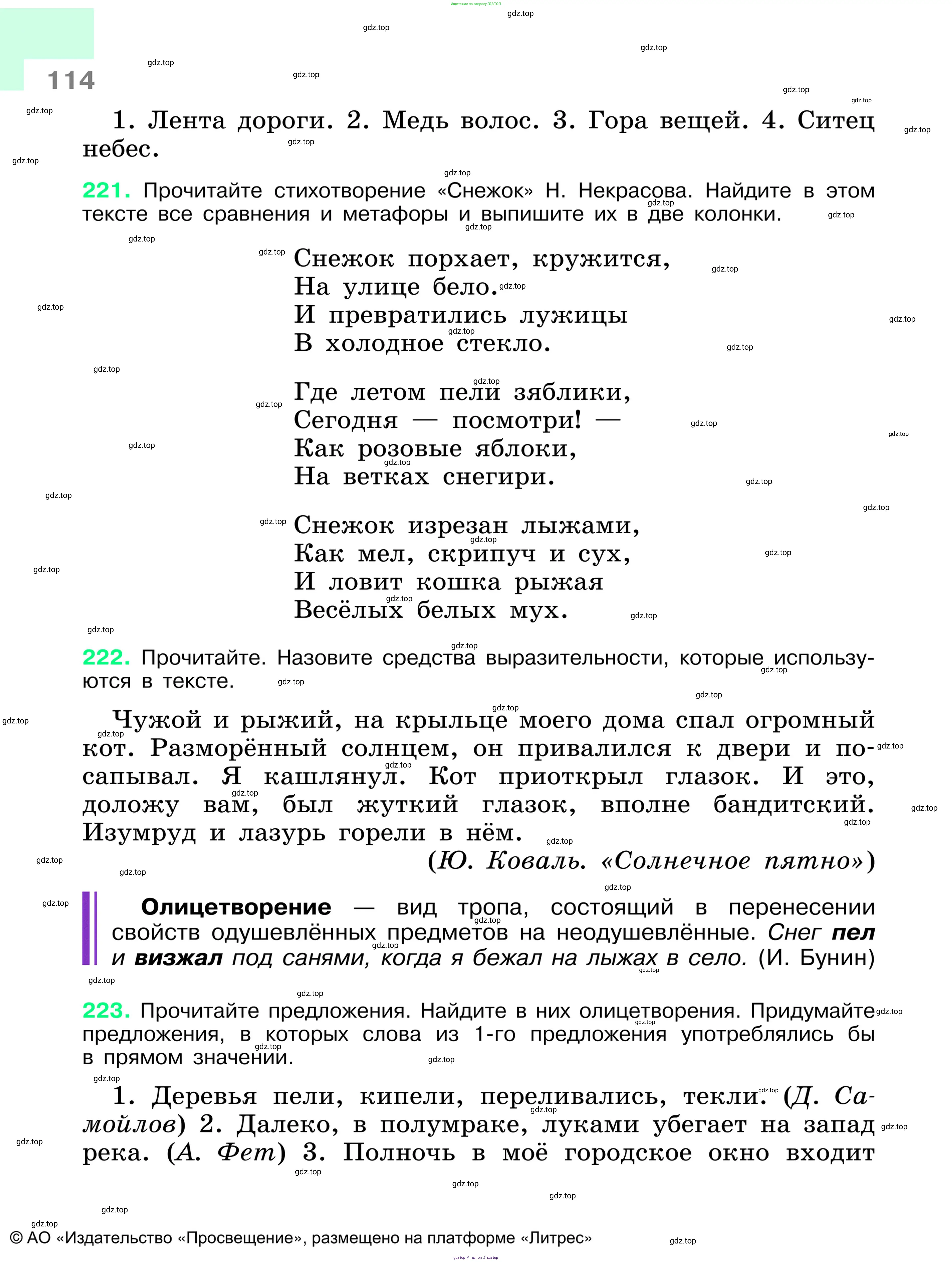 Русский язык, 6 класс Учебник, авторы: Баранов Михаил Трофимович, Ладыженская Таиса Алексеевна, Тростенцова Лидия Александровна, Ладыженская Наталия Вениаминовна, Дейкина Алевтина Дмитриевна, Антонова Любовь Геннадиевна, Григорян Лариса Трофимовна, Кулибаба Иван Иванович, издательство Просвещение, Москва, 2023, салатового цвета, Часть 1, страница 114