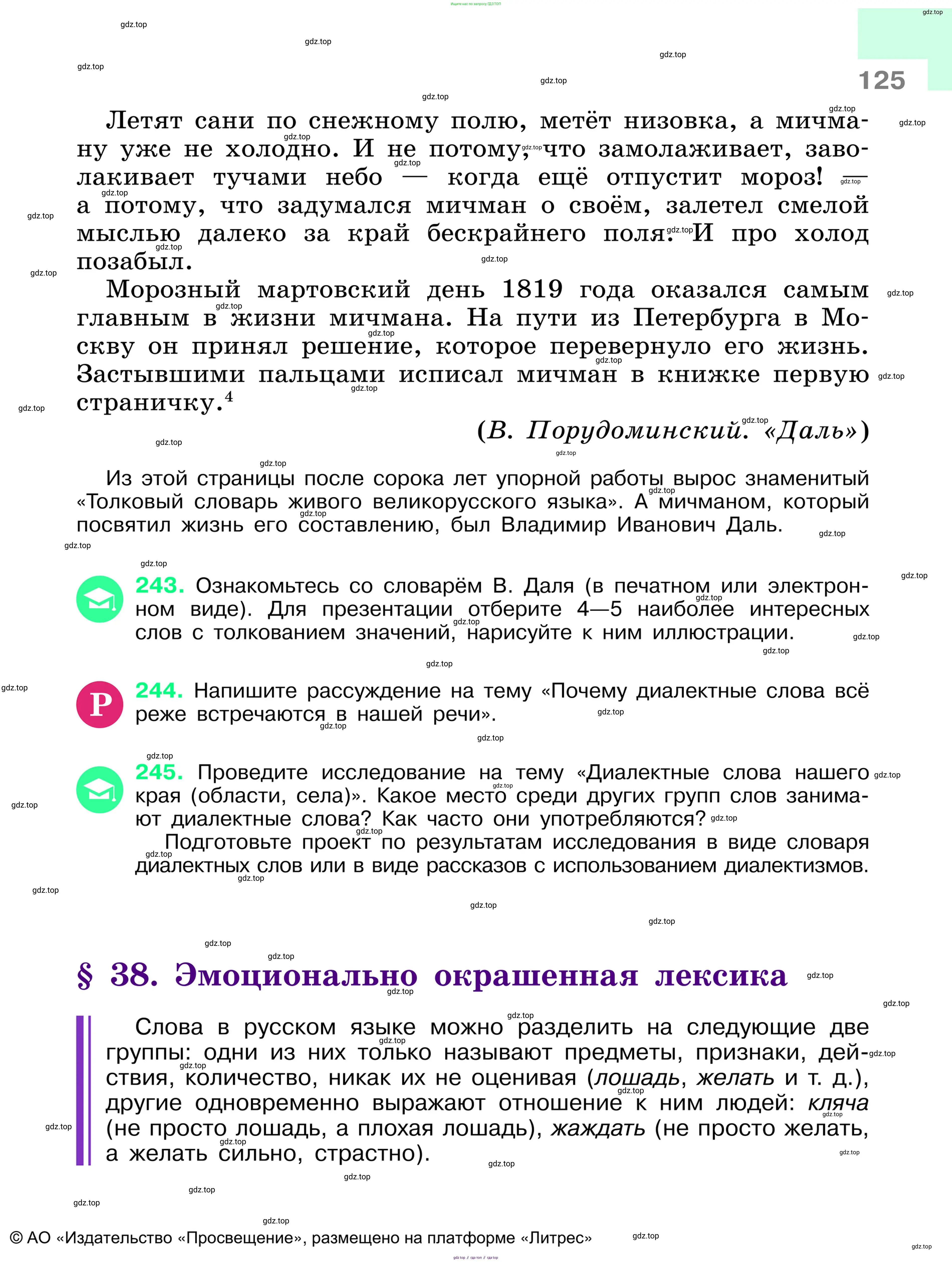 Русский язык, 6 класс Учебник, авторы: Баранов Михаил Трофимович, Ладыженская Таиса Алексеевна, Тростенцова Лидия Александровна, Ладыженская Наталия Вениаминовна, Дейкина Алевтина Дмитриевна, Антонова Любовь Геннадиевна, Григорян Лариса Трофимовна, Кулибаба Иван Иванович, издательство Просвещение, Москва, 2023, салатового цвета, Часть 1, страница 125