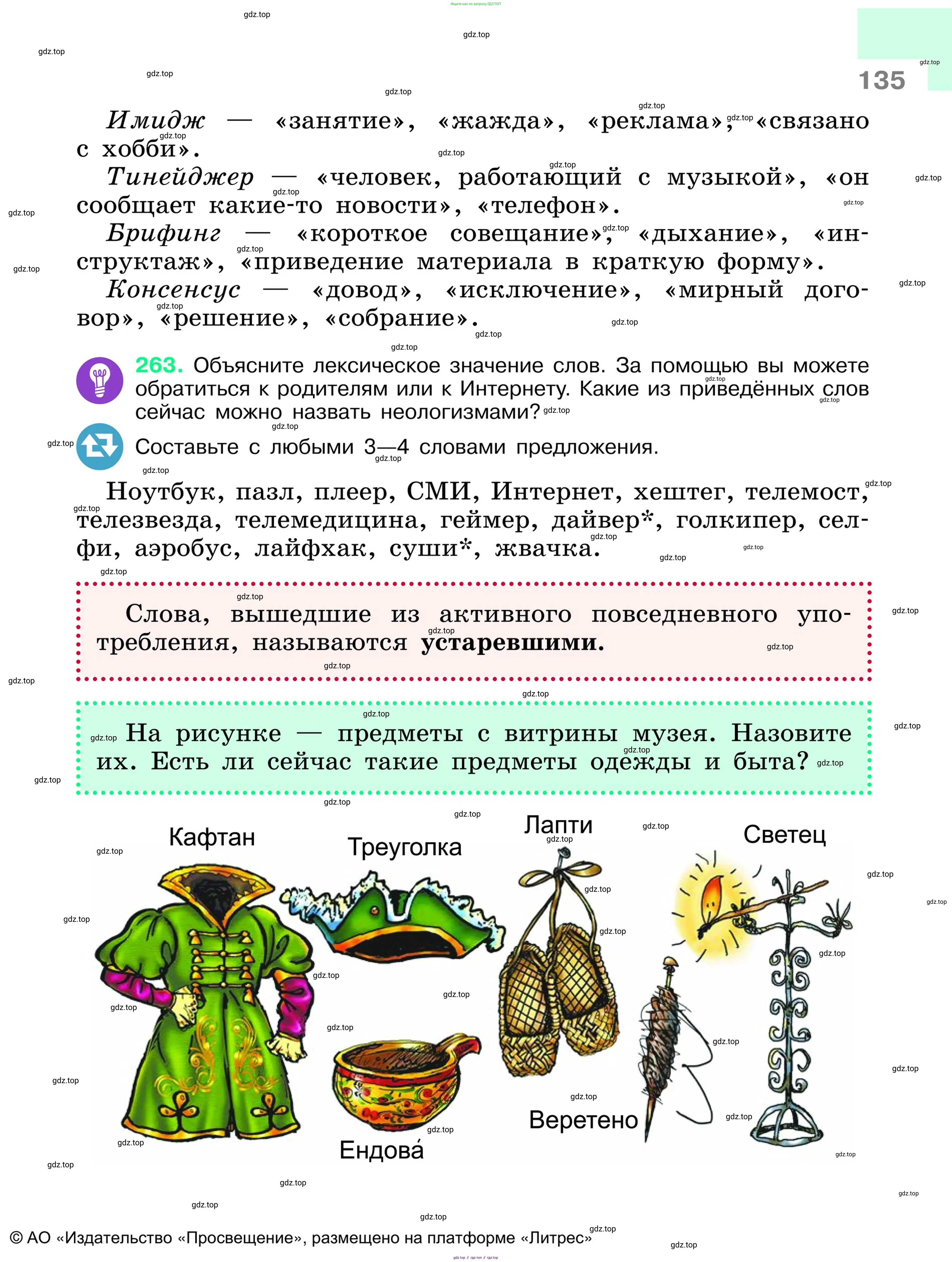 Русский язык, 6 класс Учебник, авторы: Баранов Михаил Трофимович, Ладыженская Таиса Алексеевна, Тростенцова Лидия Александровна, Ладыженская Наталия Вениаминовна, Дейкина Алевтина Дмитриевна, Антонова Любовь Геннадиевна, Григорян Лариса Трофимовна, Кулибаба Иван Иванович, издательство Просвещение, Москва, 2023, салатового цвета, Часть 1, страница 135