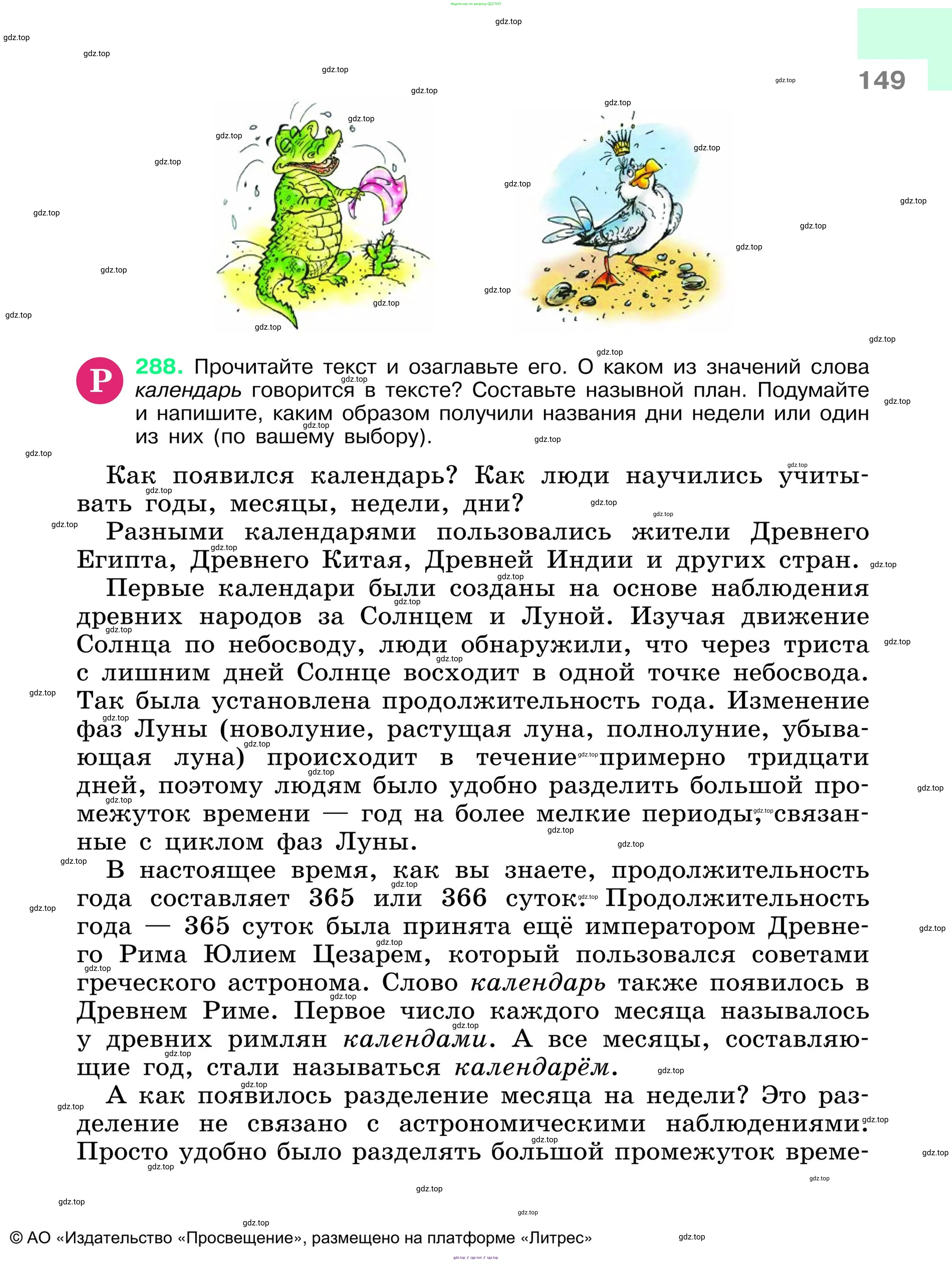 Русский язык, 6 класс Учебник, авторы: Баранов Михаил Трофимович, Ладыженская Таиса Алексеевна, Тростенцова Лидия Александровна, Ладыженская Наталия Вениаминовна, Дейкина Алевтина Дмитриевна, Антонова Любовь Геннадиевна, Григорян Лариса Трофимовна, Кулибаба Иван Иванович, издательство Просвещение, Москва, 2023, салатового цвета, Часть 1, страница 149