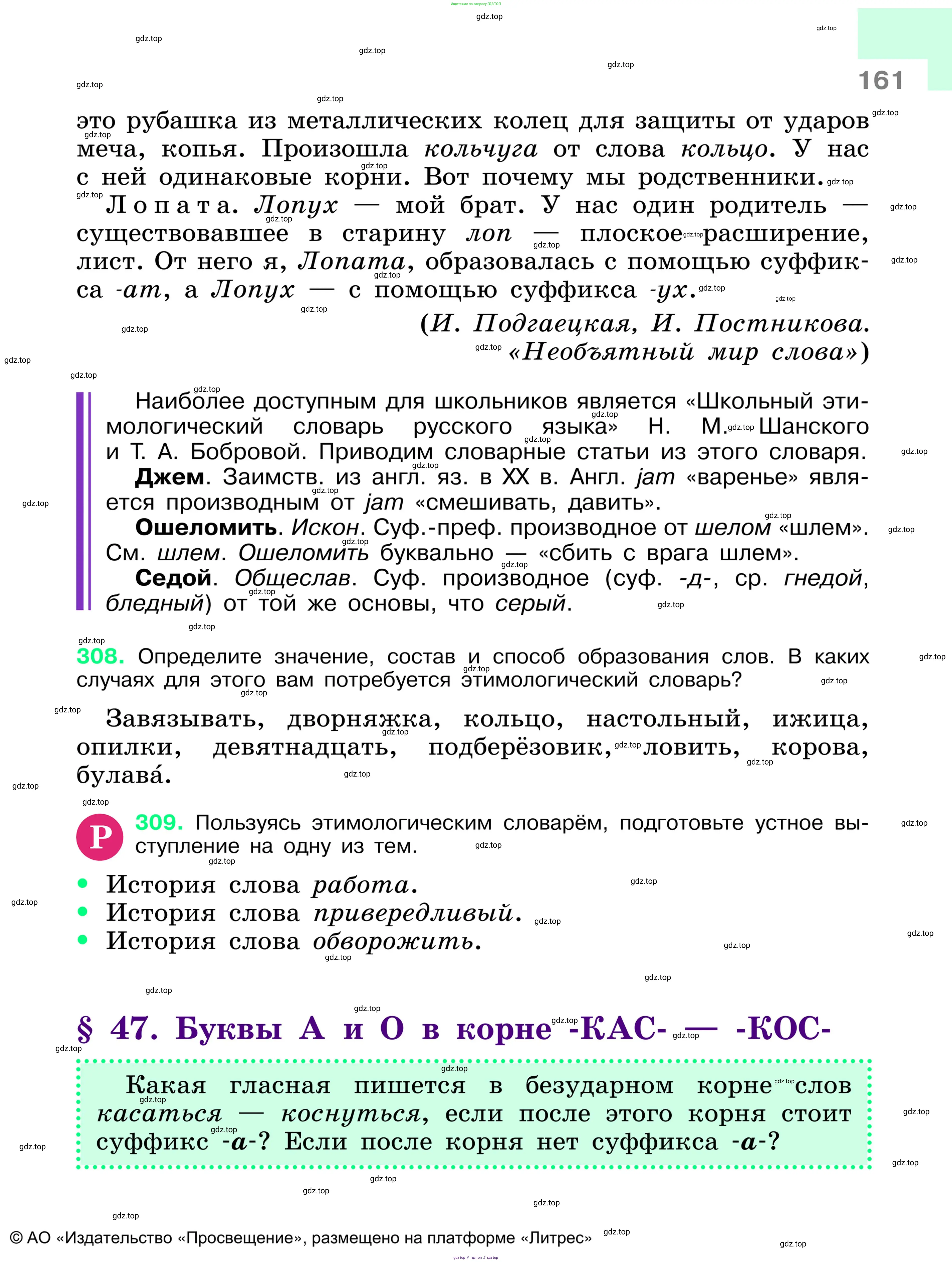 Русский язык, 6 класс Учебник, авторы: Баранов Михаил Трофимович, Ладыженская Таиса Алексеевна, Тростенцова Лидия Александровна, Ладыженская Наталия Вениаминовна, Дейкина Алевтина Дмитриевна, Антонова Любовь Геннадиевна, Григорян Лариса Трофимовна, Кулибаба Иван Иванович, издательство Просвещение, Москва, 2023, салатового цвета, Часть 1, страница 161