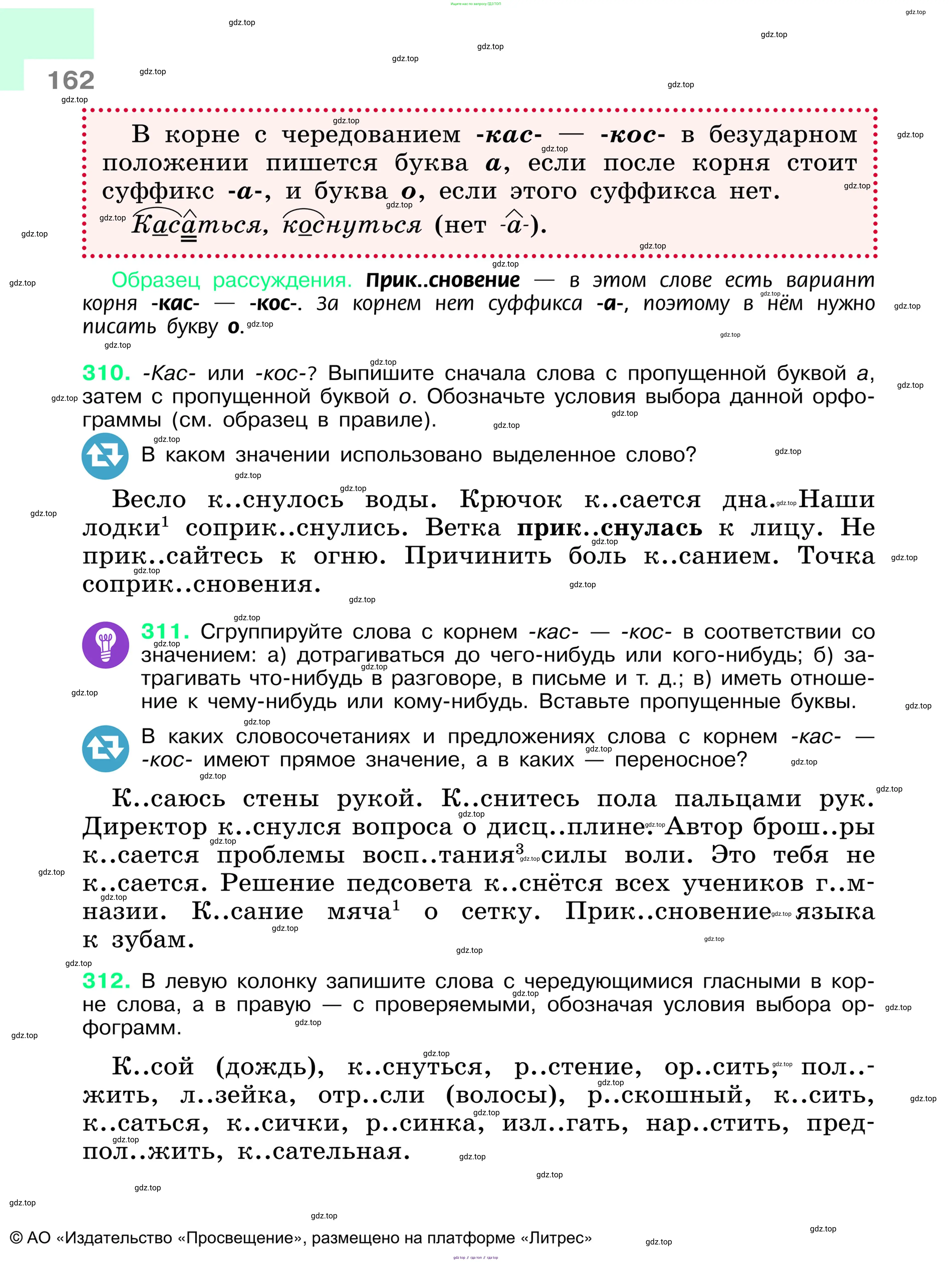 Русский язык, 6 класс Учебник, авторы: Баранов Михаил Трофимович, Ладыженская Таиса Алексеевна, Тростенцова Лидия Александровна, Ладыженская Наталия Вениаминовна, Дейкина Алевтина Дмитриевна, Антонова Любовь Геннадиевна, Григорян Лариса Трофимовна, Кулибаба Иван Иванович, издательство Просвещение, Москва, 2023, салатового цвета, Часть 1, страница 162