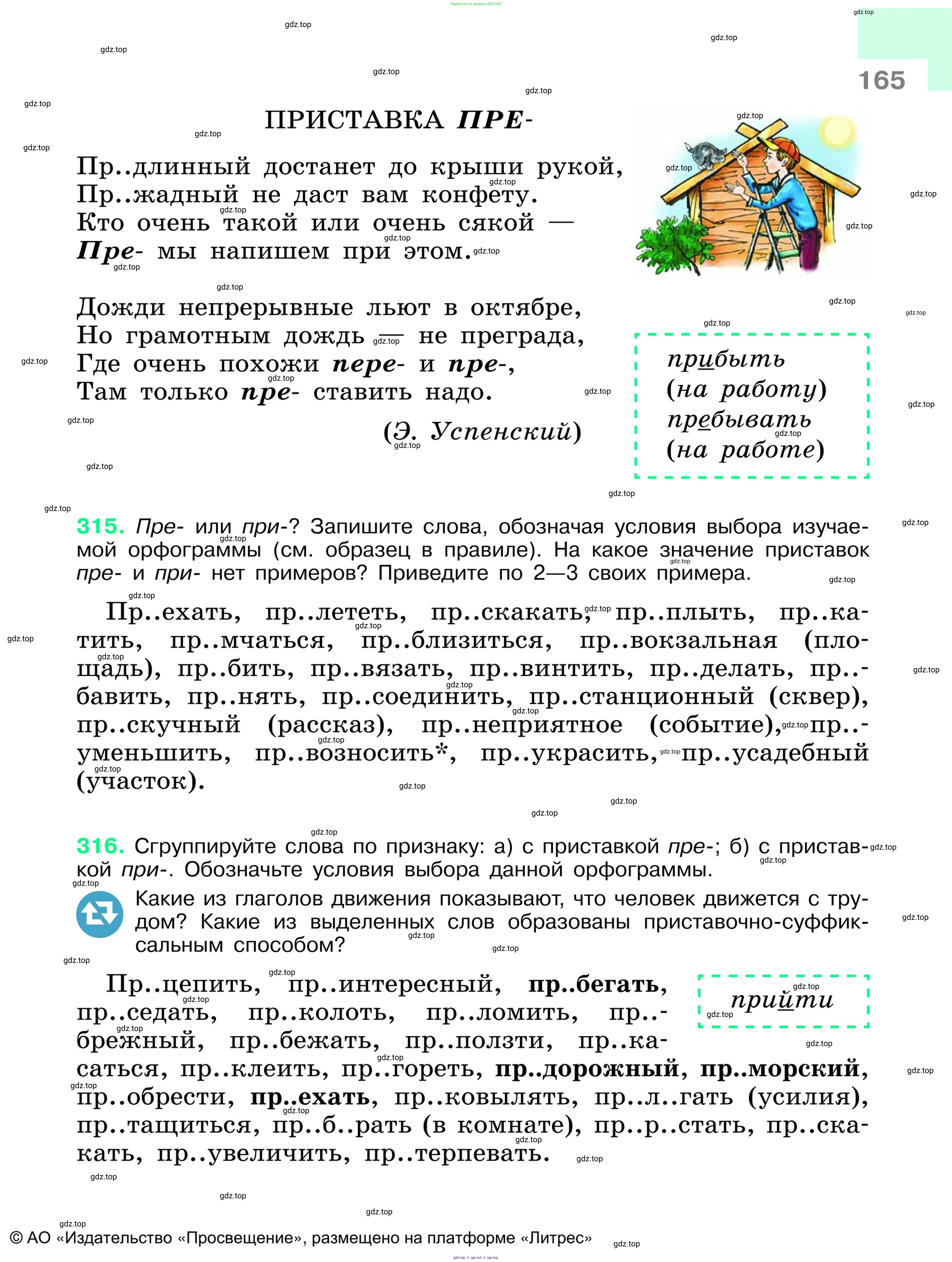 Русский язык, 6 класс Учебник, авторы: Баранов Михаил Трофимович, Ладыженская Таиса Алексеевна, Тростенцова Лидия Александровна, Ладыженская Наталия Вениаминовна, Дейкина Алевтина Дмитриевна, Антонова Любовь Геннадиевна, Григорян Лариса Трофимовна, Кулибаба Иван Иванович, издательство Просвещение, Москва, 2023, салатового цвета, Часть 1, страница 165