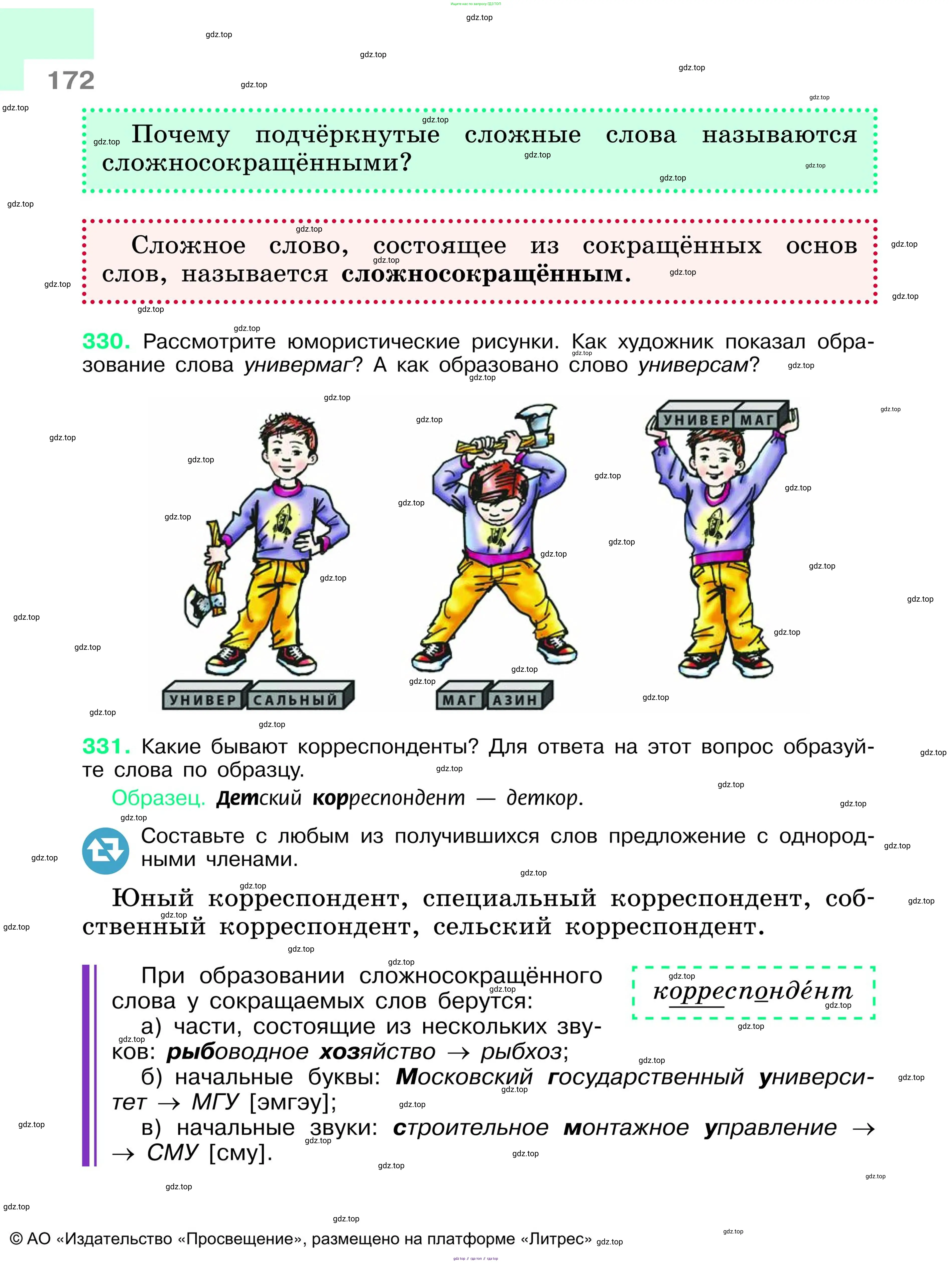 Русский язык, 6 класс Учебник, авторы: Баранов Михаил Трофимович, Ладыженская Таиса Алексеевна, Тростенцова Лидия Александровна, Ладыженская Наталия Вениаминовна, Дейкина Алевтина Дмитриевна, Антонова Любовь Геннадиевна, Григорян Лариса Трофимовна, Кулибаба Иван Иванович, издательство Просвещение, Москва, 2023, салатового цвета, Часть 1, страница 172
