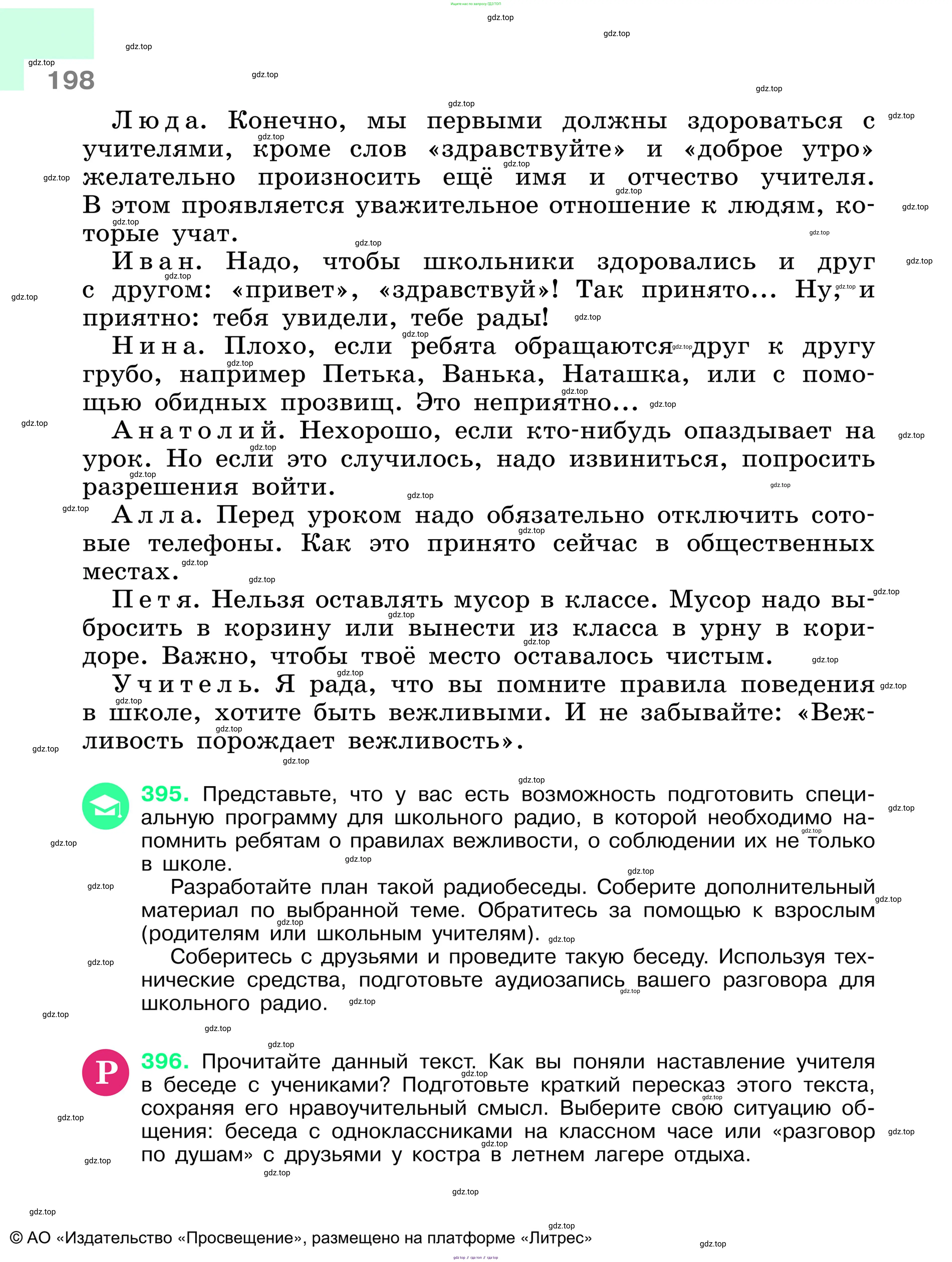 Русский язык, 6 класс Учебник, авторы: Баранов Михаил Трофимович, Ладыженская Таиса Алексеевна, Тростенцова Лидия Александровна, Ладыженская Наталия Вениаминовна, Дейкина Алевтина Дмитриевна, Антонова Любовь Геннадиевна, Григорян Лариса Трофимовна, Кулибаба Иван Иванович, издательство Просвещение, Москва, 2023, салатового цвета, Часть 1, страница 198