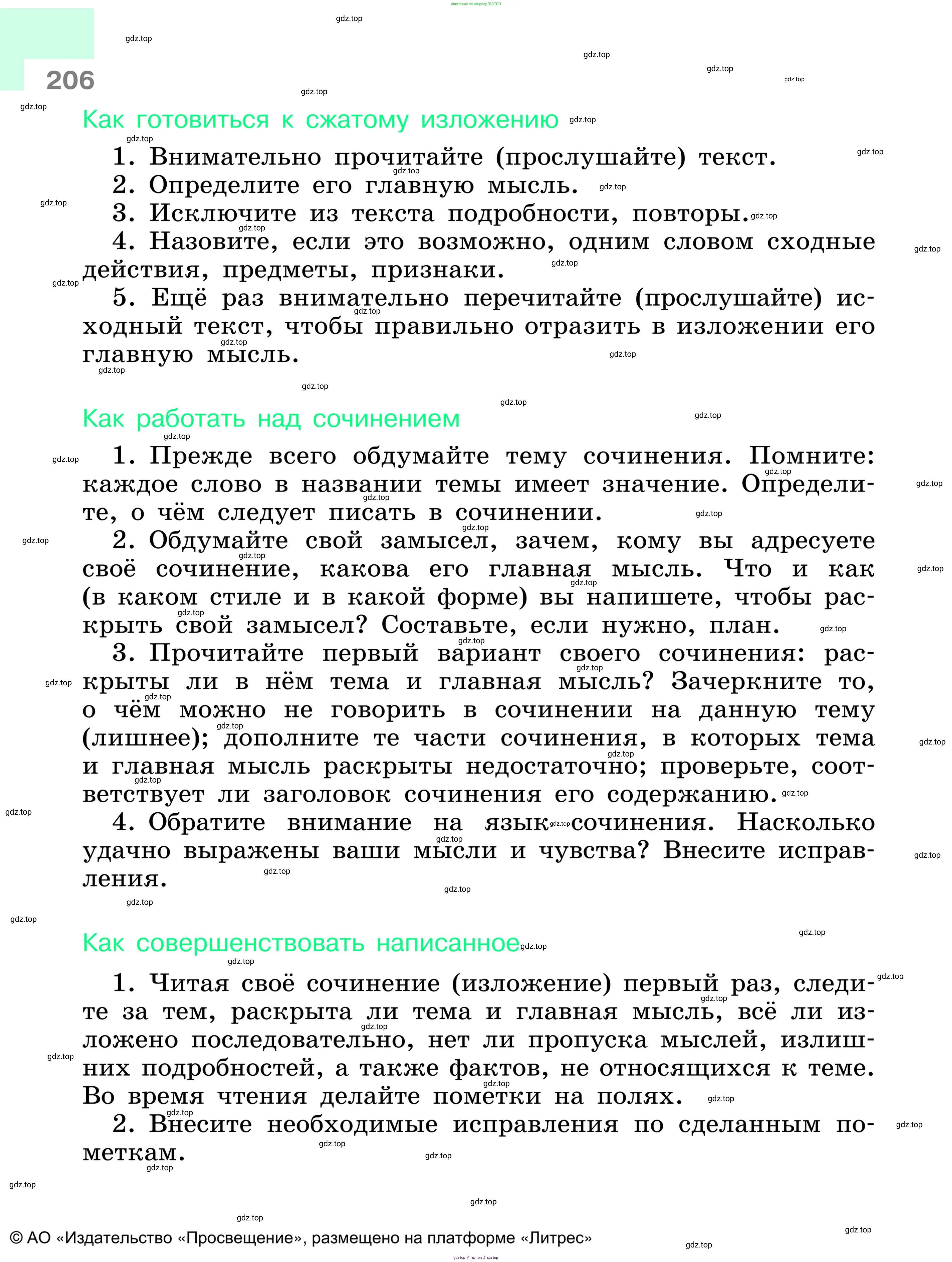 Русский язык, 6 класс Учебник, авторы: Баранов Михаил Трофимович, Ладыженская Таиса Алексеевна, Тростенцова Лидия Александровна, Ладыженская Наталия Вениаминовна, Дейкина Алевтина Дмитриевна, Антонова Любовь Геннадиевна, Григорян Лариса Трофимовна, Кулибаба Иван Иванович, издательство Просвещение, Москва, 2023, салатового цвета, страница 206