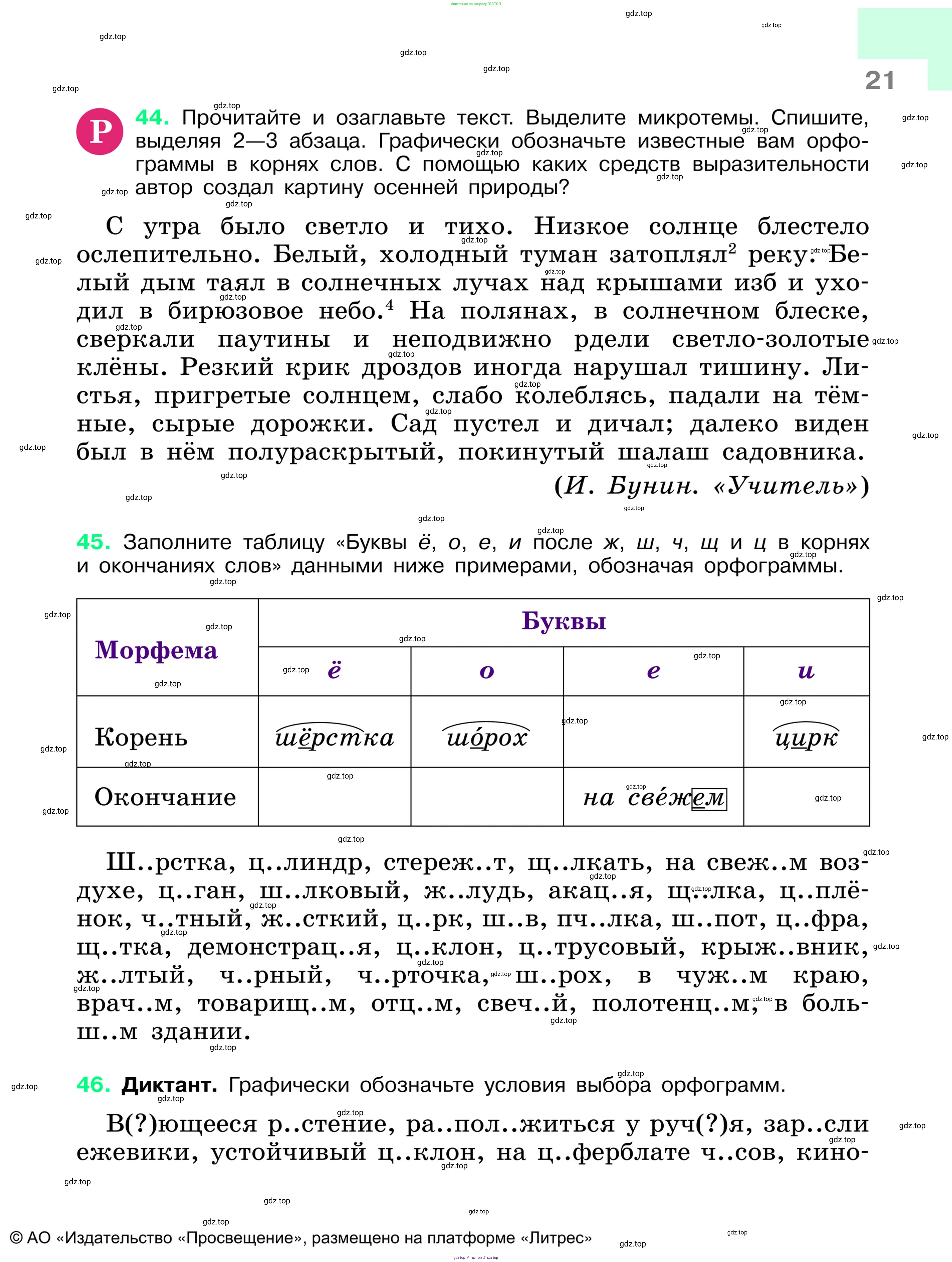 Русский язык, 6 класс Учебник, авторы: Баранов Михаил Трофимович, Ладыженская Таиса Алексеевна, Тростенцова Лидия Александровна, Ладыженская Наталия Вениаминовна, Дейкина Алевтина Дмитриевна, Антонова Любовь Геннадиевна, Григорян Лариса Трофимовна, Кулибаба Иван Иванович, издательство Просвещение, Москва, 2023, салатового цвета, Часть 1, страница 21