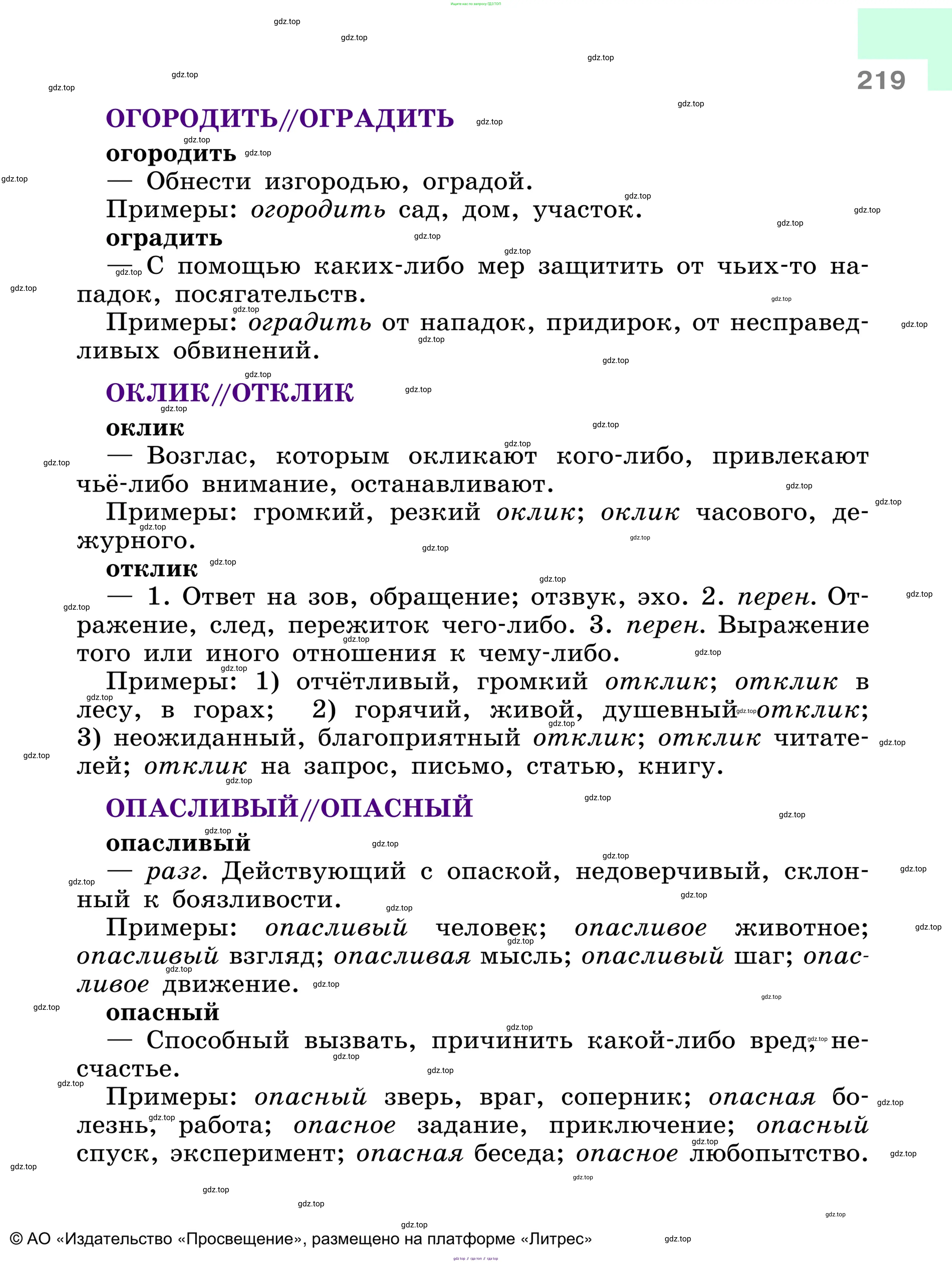 Русский язык, 6 класс Учебник, авторы: Баранов Михаил Трофимович, Ладыженская Таиса Алексеевна, Тростенцова Лидия Александровна, Ладыженская Наталия Вениаминовна, Дейкина Алевтина Дмитриевна, Антонова Любовь Геннадиевна, Григорян Лариса Трофимовна, Кулибаба Иван Иванович, издательство Просвещение, Москва, 2023, салатового цвета, страница 219