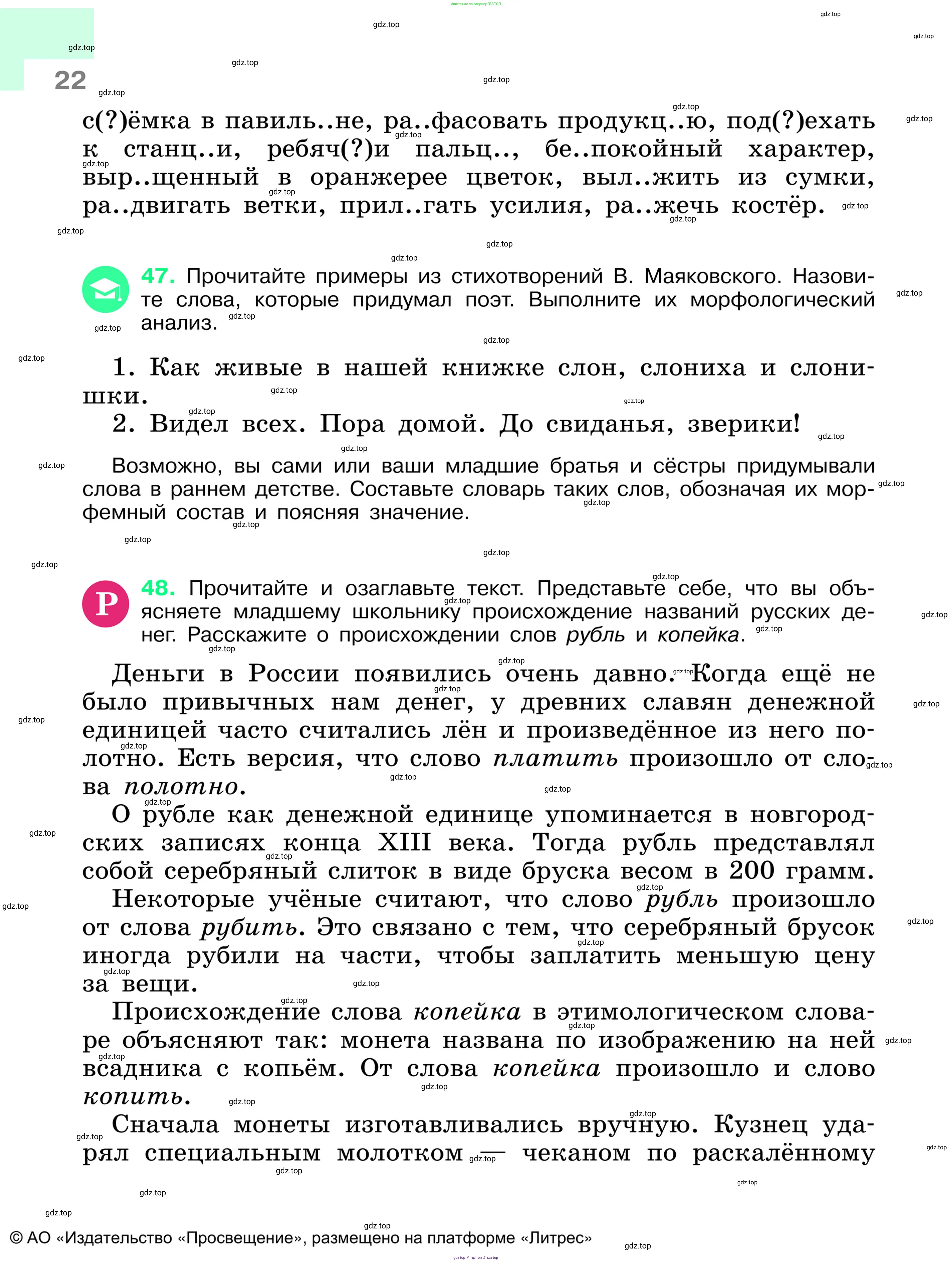 Русский язык, 6 класс Учебник, авторы: Баранов Михаил Трофимович, Ладыженская Таиса Алексеевна, Тростенцова Лидия Александровна, Ладыженская Наталия Вениаминовна, Дейкина Алевтина Дмитриевна, Антонова Любовь Геннадиевна, Григорян Лариса Трофимовна, Кулибаба Иван Иванович, издательство Просвещение, Москва, 2023, салатового цвета, Часть 1, страница 22