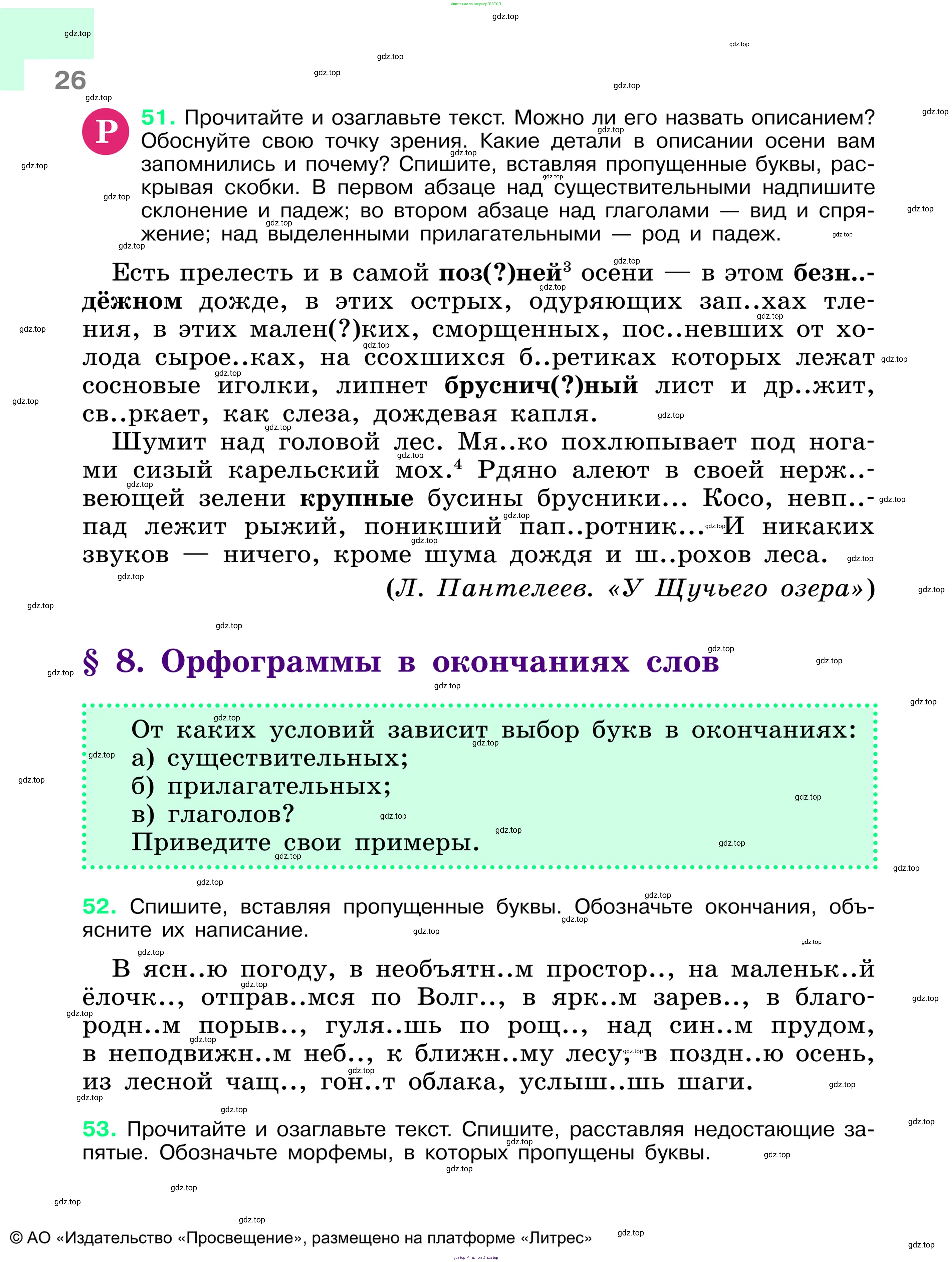 Русский язык, 6 класс Учебник, авторы: Баранов Михаил Трофимович, Ладыженская Таиса Алексеевна, Тростенцова Лидия Александровна, Ладыженская Наталия Вениаминовна, Дейкина Алевтина Дмитриевна, Антонова Любовь Геннадиевна, Григорян Лариса Трофимовна, Кулибаба Иван Иванович, издательство Просвещение, Москва, 2023, салатового цвета, Часть 1, страница 26