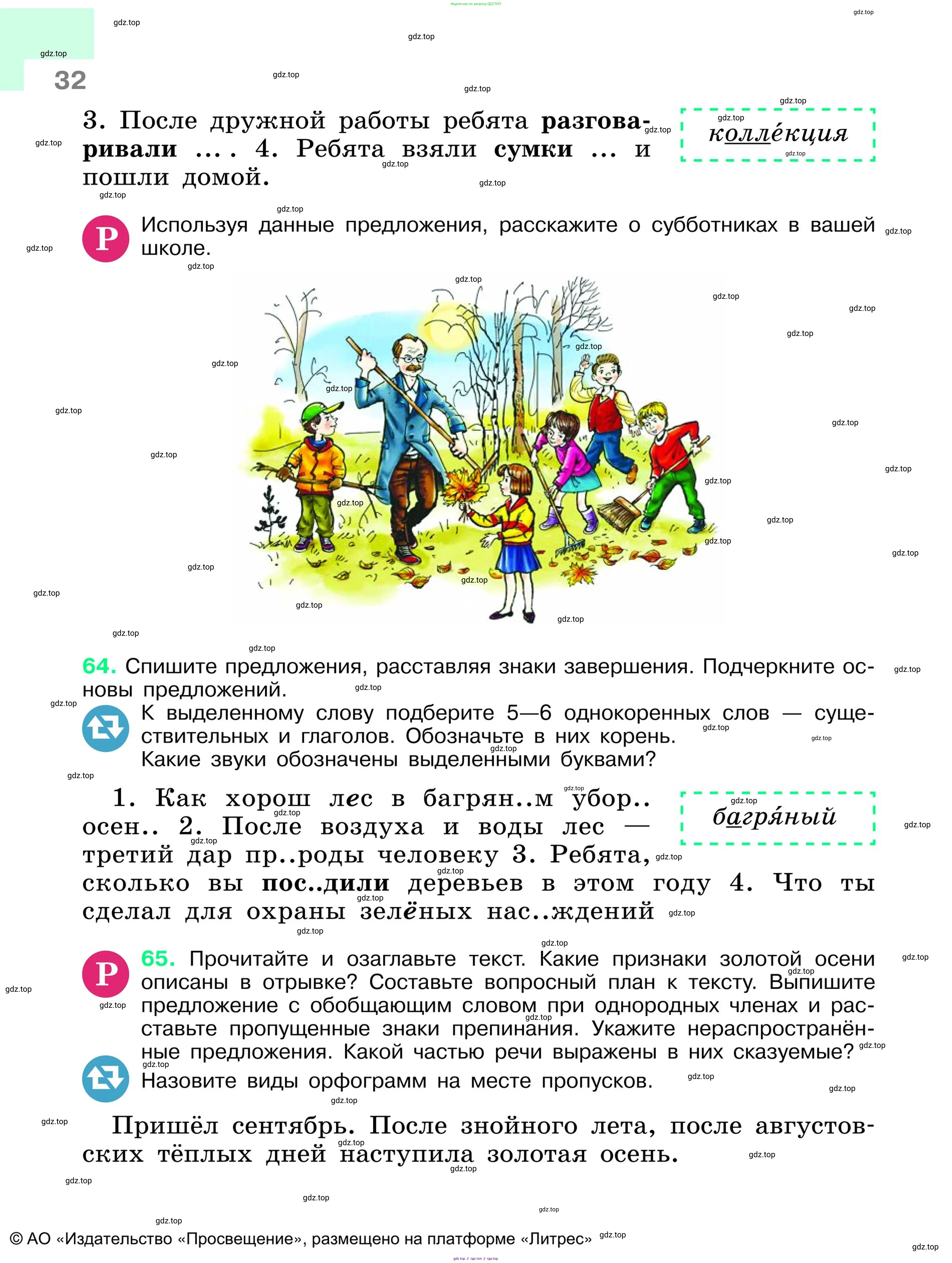 Русский язык, 6 класс Учебник, авторы: Баранов Михаил Трофимович, Ладыженская Таиса Алексеевна, Тростенцова Лидия Александровна, Ладыженская Наталия Вениаминовна, Дейкина Алевтина Дмитриевна, Антонова Любовь Геннадиевна, Григорян Лариса Трофимовна, Кулибаба Иван Иванович, издательство Просвещение, Москва, 2023, салатового цвета, Часть 1, страница 32