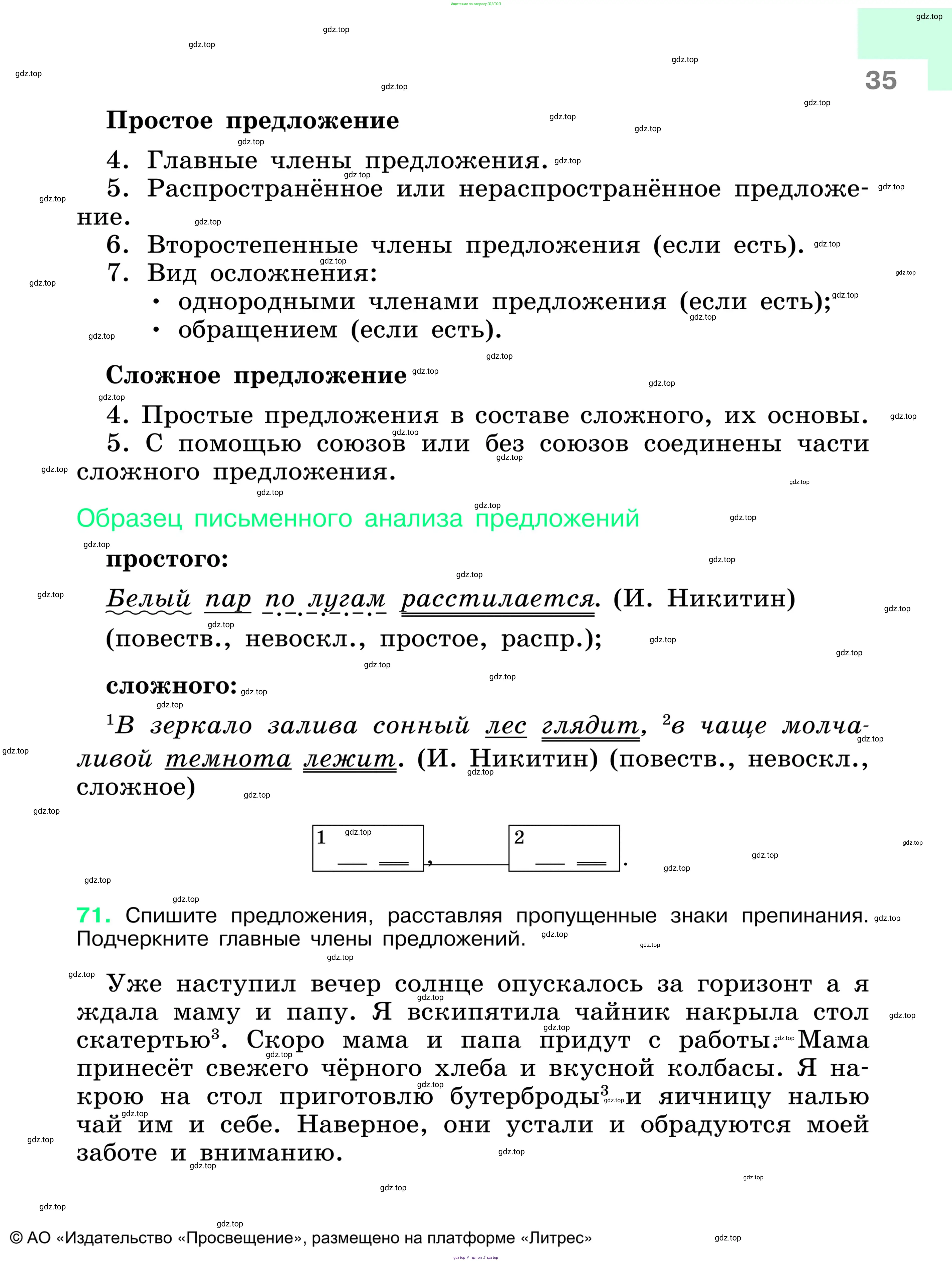 Русский язык, 6 класс Учебник, авторы: Баранов Михаил Трофимович, Ладыженская Таиса Алексеевна, Тростенцова Лидия Александровна, Ладыженская Наталия Вениаминовна, Дейкина Алевтина Дмитриевна, Антонова Любовь Геннадиевна, Григорян Лариса Трофимовна, Кулибаба Иван Иванович, издательство Просвещение, Москва, 2023, салатового цвета, Часть 1, страница 35