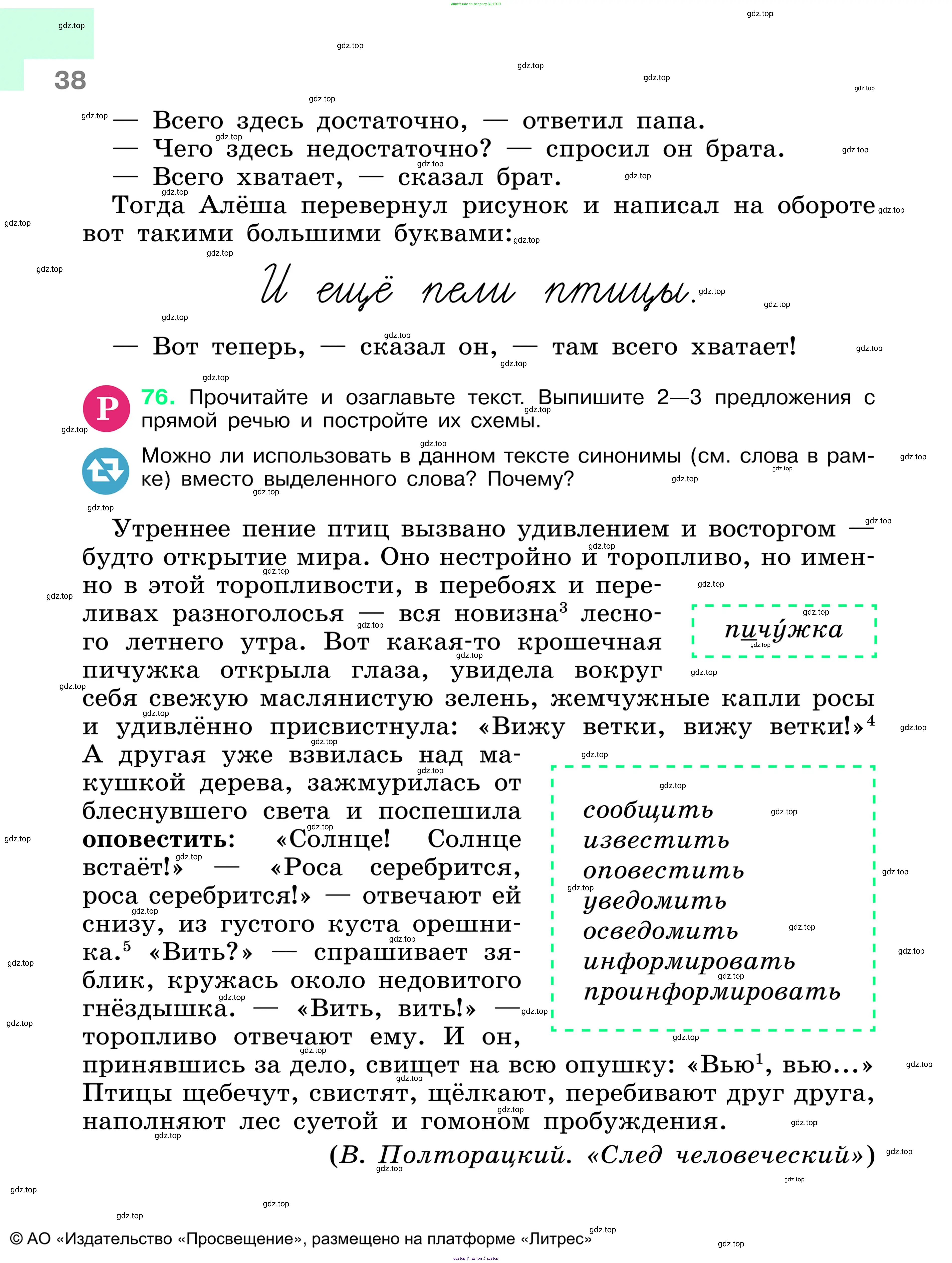 Русский язык, 6 класс Учебник, авторы: Баранов Михаил Трофимович, Ладыженская Таиса Алексеевна, Тростенцова Лидия Александровна, Ладыженская Наталия Вениаминовна, Дейкина Алевтина Дмитриевна, Антонова Любовь Геннадиевна, Григорян Лариса Трофимовна, Кулибаба Иван Иванович, издательство Просвещение, Москва, 2023, салатового цвета, Часть 1, страница 38