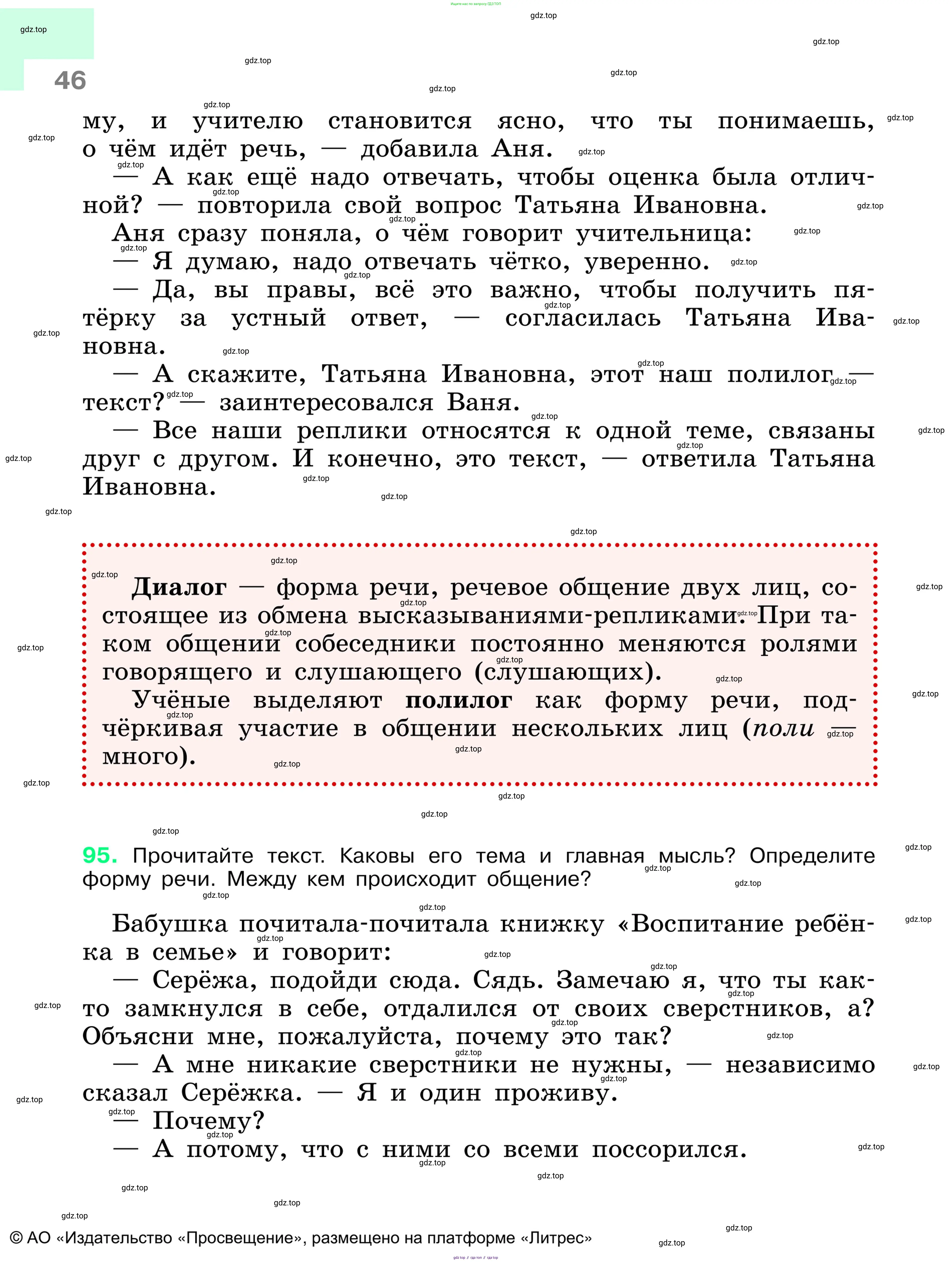Русский язык, 6 класс Учебник, авторы: Баранов Михаил Трофимович, Ладыженская Таиса Алексеевна, Тростенцова Лидия Александровна, Ладыженская Наталия Вениаминовна, Дейкина Алевтина Дмитриевна, Антонова Любовь Геннадиевна, Григорян Лариса Трофимовна, Кулибаба Иван Иванович, издательство Просвещение, Москва, 2023, салатового цвета, Часть 1, страница 46