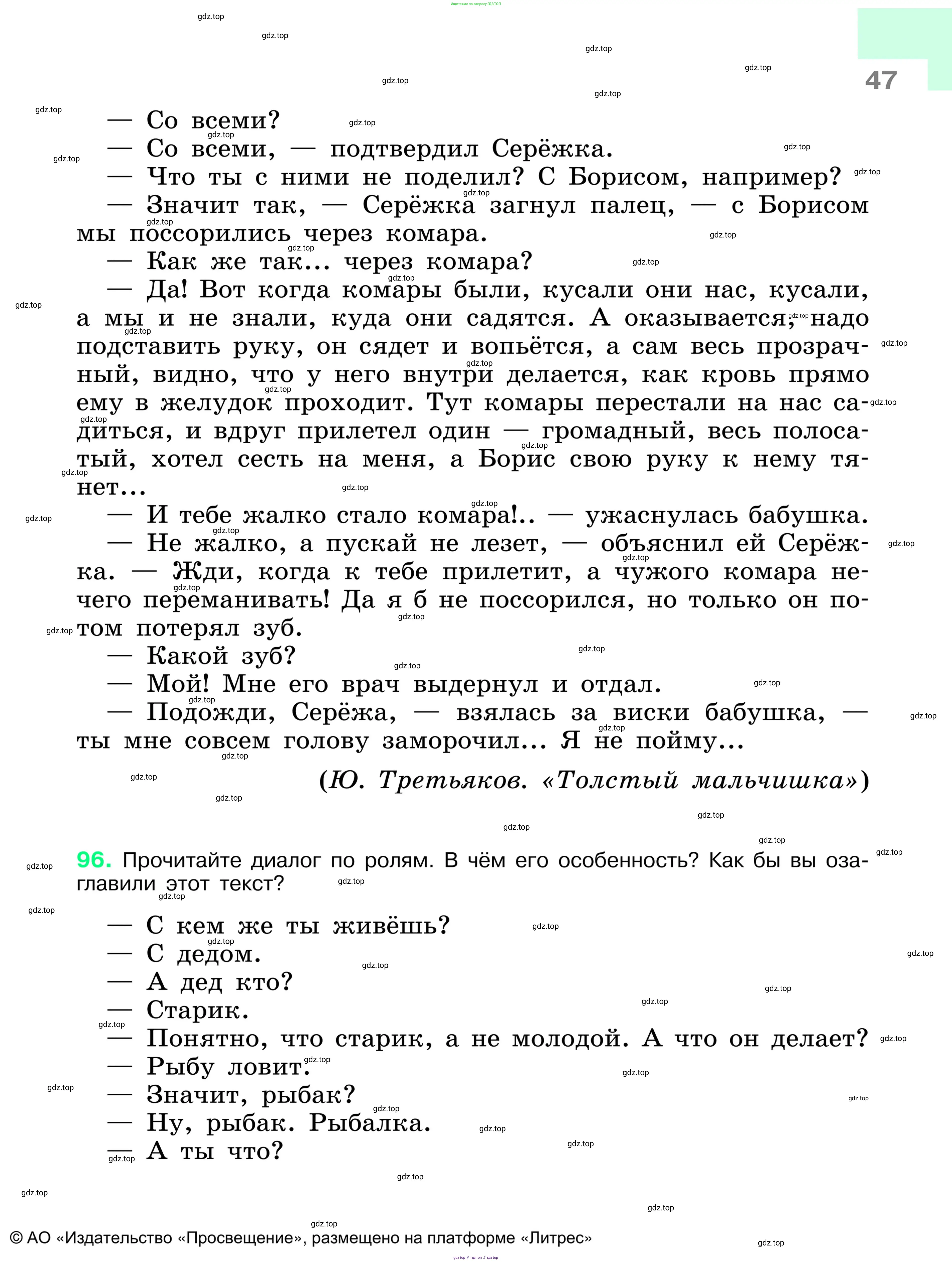 Русский язык, 6 класс Учебник, авторы: Баранов Михаил Трофимович, Ладыженская Таиса Алексеевна, Тростенцова Лидия Александровна, Ладыженская Наталия Вениаминовна, Дейкина Алевтина Дмитриевна, Антонова Любовь Геннадиевна, Григорян Лариса Трофимовна, Кулибаба Иван Иванович, издательство Просвещение, Москва, 2023, салатового цвета, Часть 1, страница 47