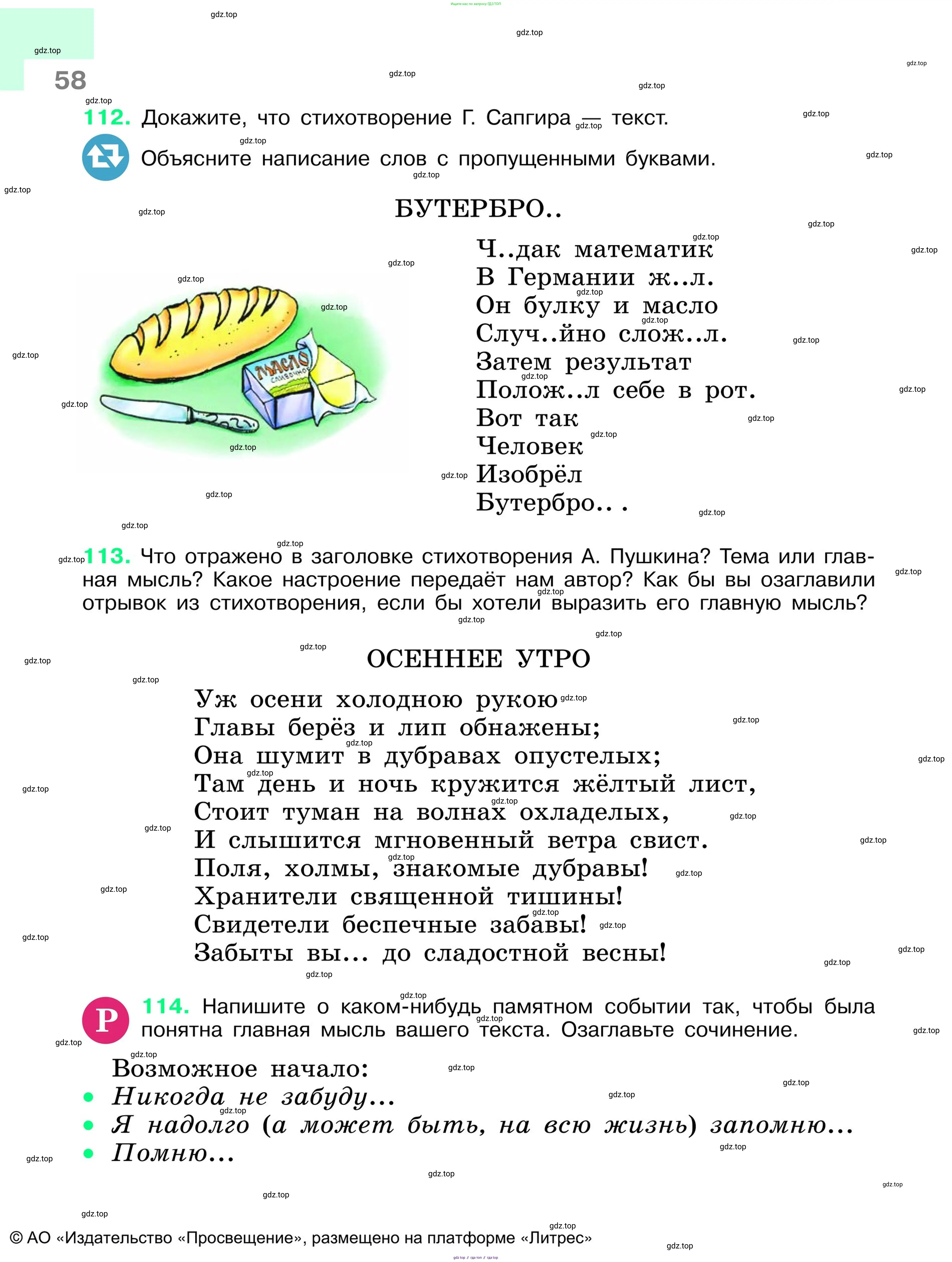 Русский язык, 6 класс Учебник, авторы: Баранов Михаил Трофимович, Ладыженская Таиса Алексеевна, Тростенцова Лидия Александровна, Ладыженская Наталия Вениаминовна, Дейкина Алевтина Дмитриевна, Антонова Любовь Геннадиевна, Григорян Лариса Трофимовна, Кулибаба Иван Иванович, издательство Просвещение, Москва, 2023, салатового цвета, Часть 1, страница 58