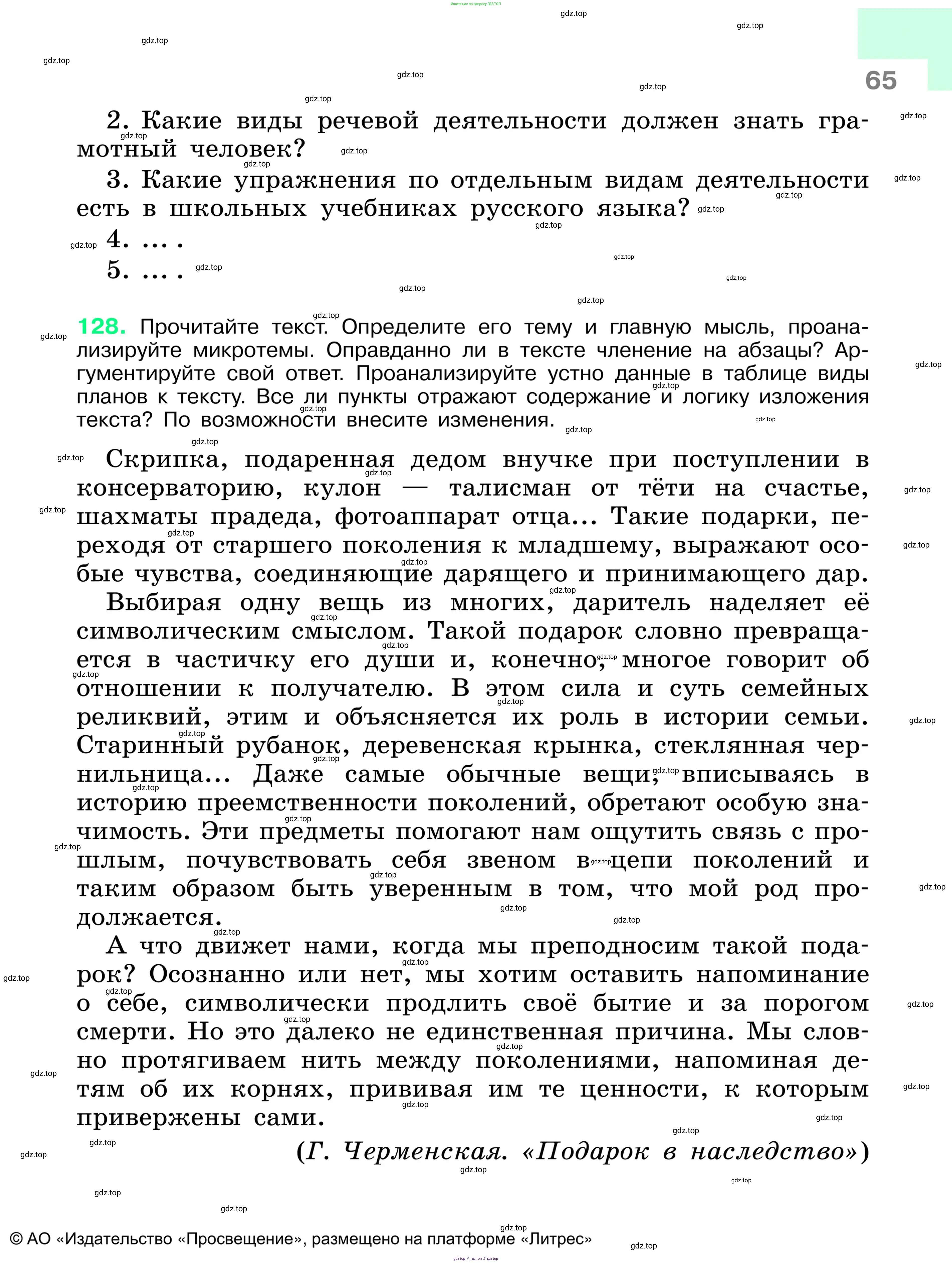 Русский язык, 6 класс Учебник, авторы: Баранов Михаил Трофимович, Ладыженская Таиса Алексеевна, Тростенцова Лидия Александровна, Ладыженская Наталия Вениаминовна, Дейкина Алевтина Дмитриевна, Антонова Любовь Геннадиевна, Григорян Лариса Трофимовна, Кулибаба Иван Иванович, издательство Просвещение, Москва, 2023, салатового цвета, Часть 1, страница 65
