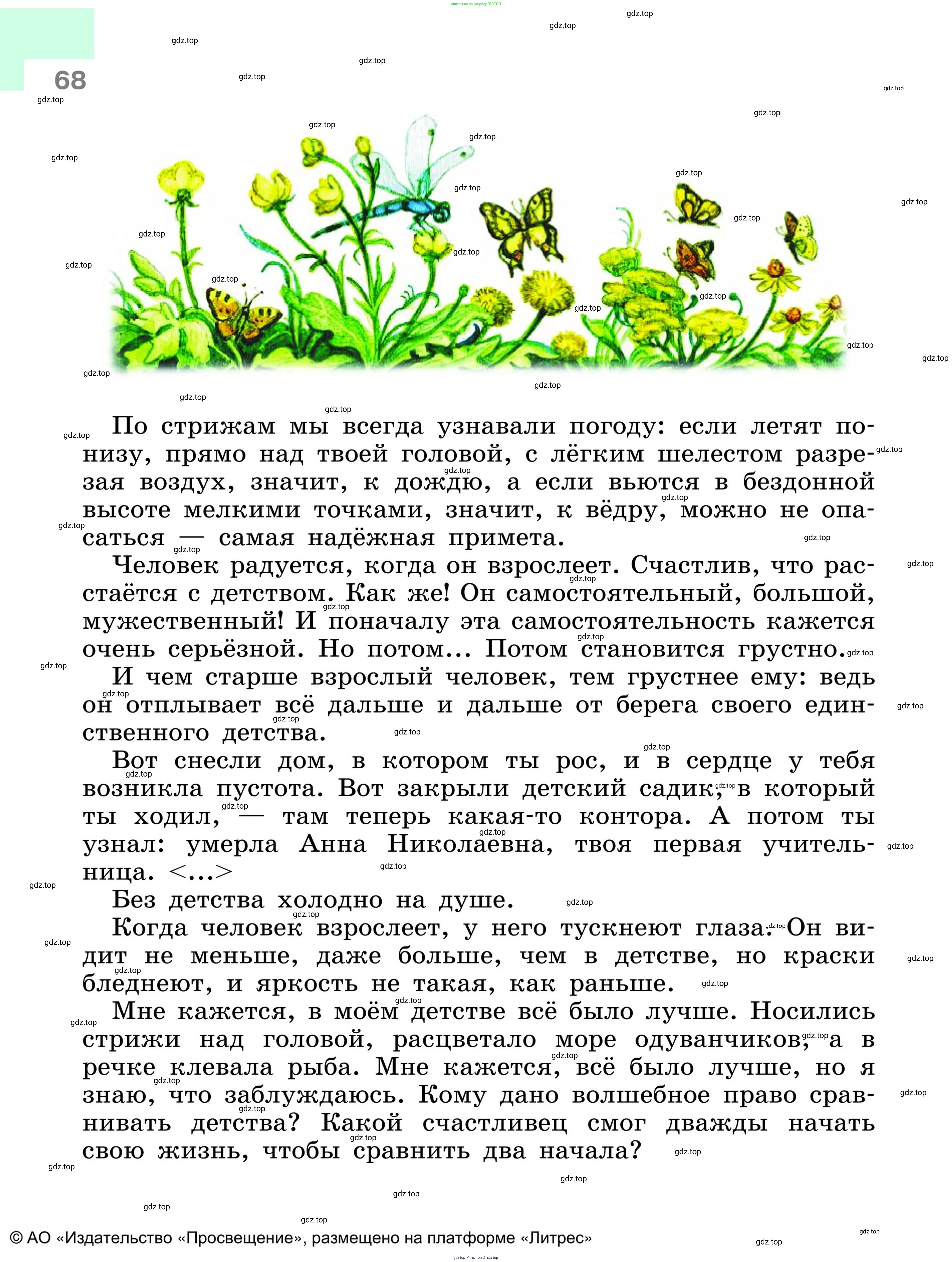 Русский язык, 6 класс Учебник, авторы: Баранов Михаил Трофимович, Ладыженская Таиса Алексеевна, Тростенцова Лидия Александровна, Ладыженская Наталия Вениаминовна, Дейкина Алевтина Дмитриевна, Антонова Любовь Геннадиевна, Григорян Лариса Трофимовна, Кулибаба Иван Иванович, издательство Просвещение, Москва, 2023, салатового цвета, Часть 2, страница 68