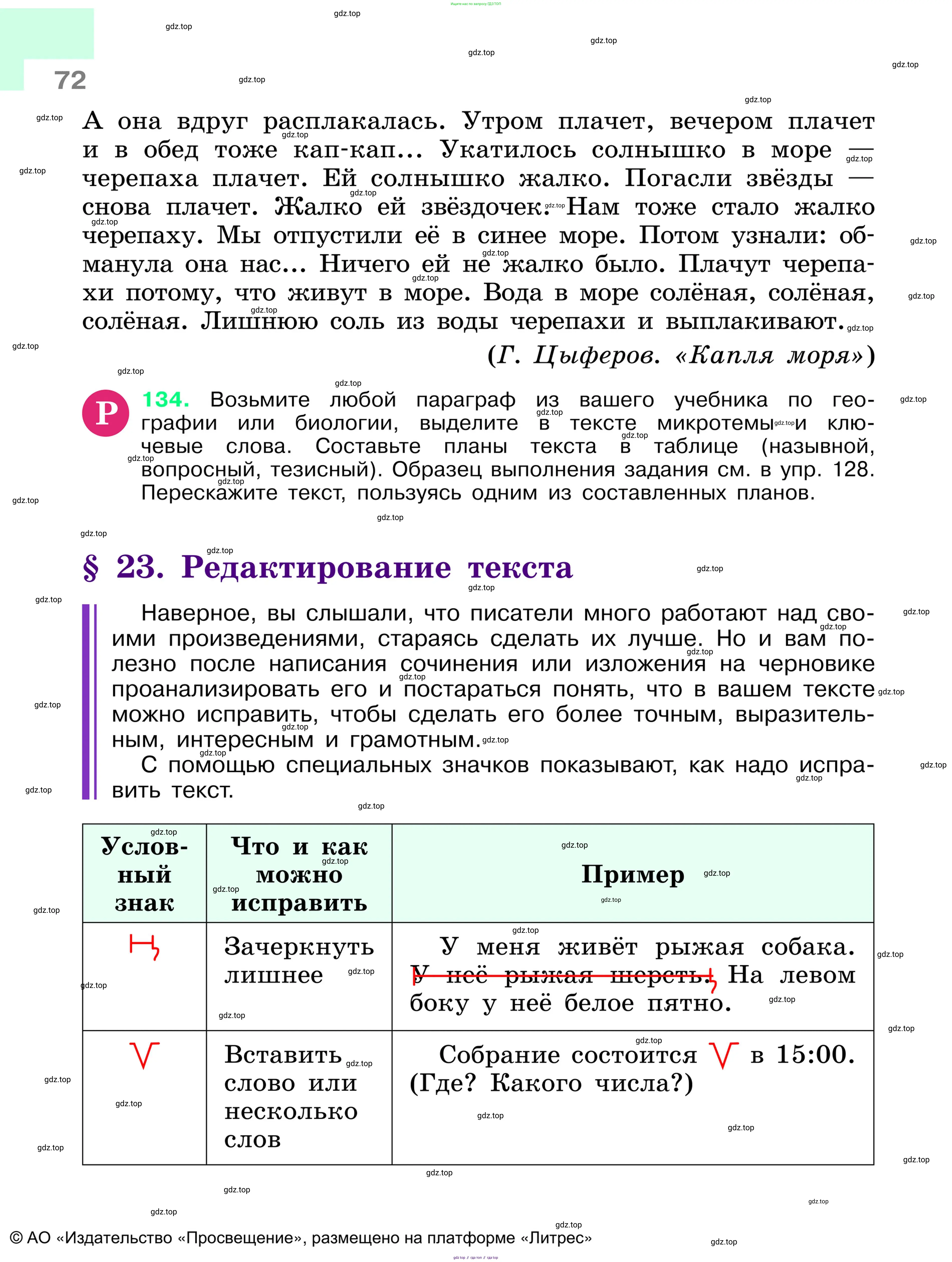 Русский язык, 6 класс Учебник, авторы: Баранов Михаил Трофимович, Ладыженская Таиса Алексеевна, Тростенцова Лидия Александровна, Ладыженская Наталия Вениаминовна, Дейкина Алевтина Дмитриевна, Антонова Любовь Геннадиевна, Григорян Лариса Трофимовна, Кулибаба Иван Иванович, издательство Просвещение, Москва, 2023, салатового цвета, Часть 1, страница 72