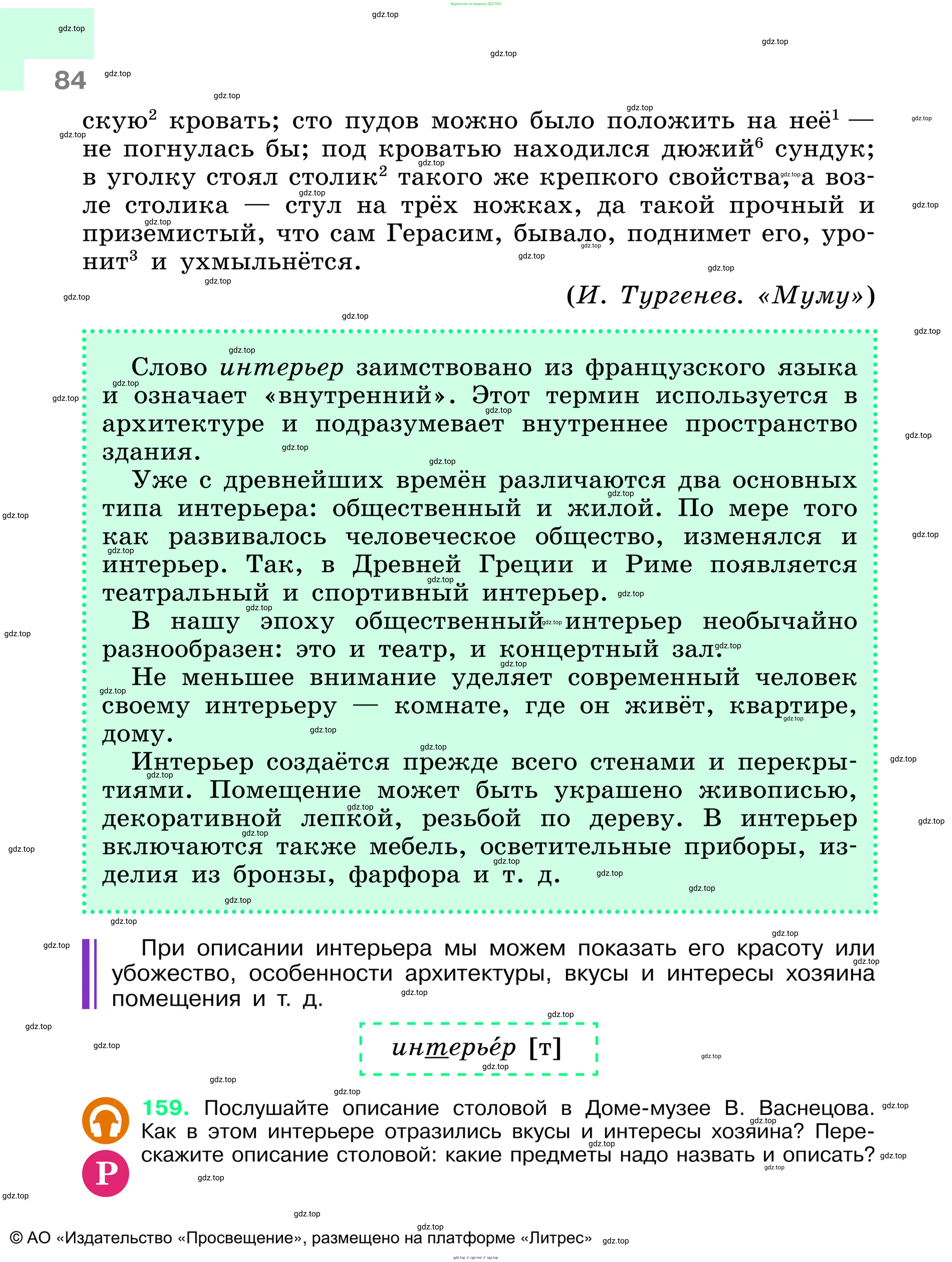 Русский язык, 6 класс Учебник, авторы: Баранов Михаил Трофимович, Ладыженская Таиса Алексеевна, Тростенцова Лидия Александровна, Ладыженская Наталия Вениаминовна, Дейкина Алевтина Дмитриевна, Антонова Любовь Геннадиевна, Григорян Лариса Трофимовна, Кулибаба Иван Иванович, издательство Просвещение, Москва, 2023, салатового цвета, Часть 1, страница 84