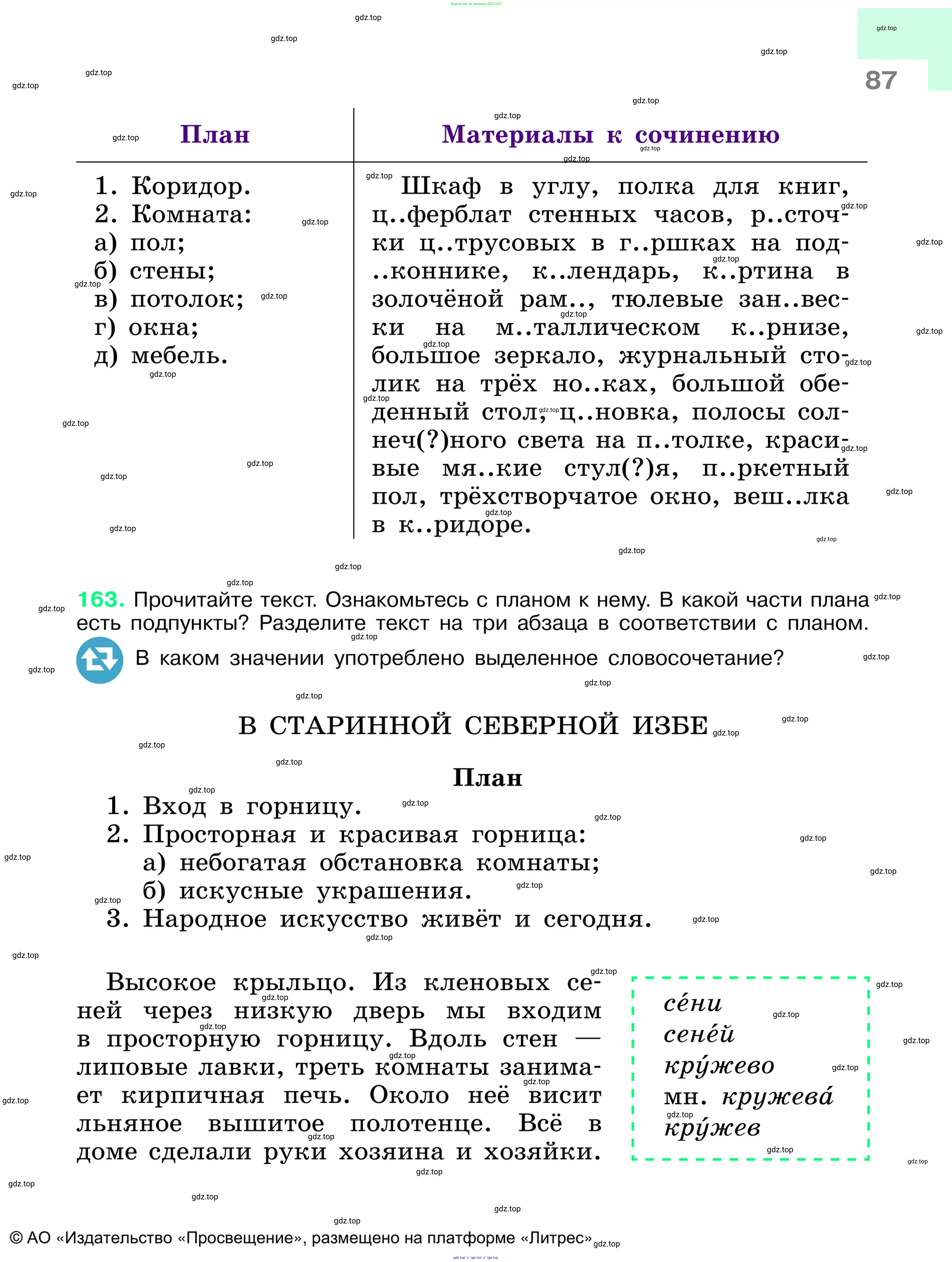 Русский язык, 6 класс Учебник, авторы: Баранов Михаил Трофимович, Ладыженская Таиса Алексеевна, Тростенцова Лидия Александровна, Ладыженская Наталия Вениаминовна, Дейкина Алевтина Дмитриевна, Антонова Любовь Геннадиевна, Григорян Лариса Трофимовна, Кулибаба Иван Иванович, издательство Просвещение, Москва, 2023, салатового цвета, Часть 1, страница 87