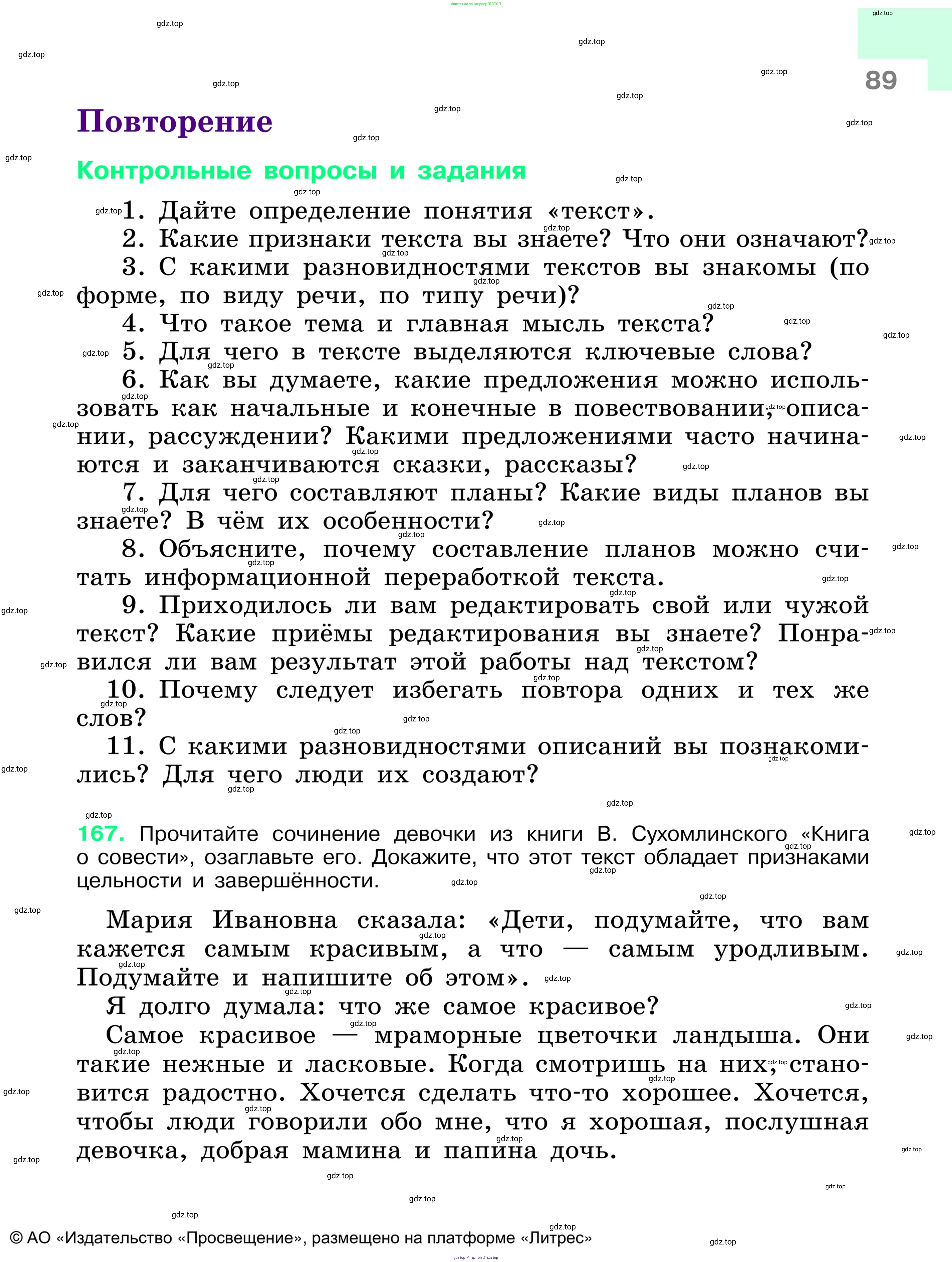 Русский язык, 6 класс Учебник, авторы: Баранов Михаил Трофимович, Ладыженская Таиса Алексеевна, Тростенцова Лидия Александровна, Ладыженская Наталия Вениаминовна, Дейкина Алевтина Дмитриевна, Антонова Любовь Геннадиевна, Григорян Лариса Трофимовна, Кулибаба Иван Иванович, издательство Просвещение, Москва, 2023, салатового цвета, Часть 1, страница 89