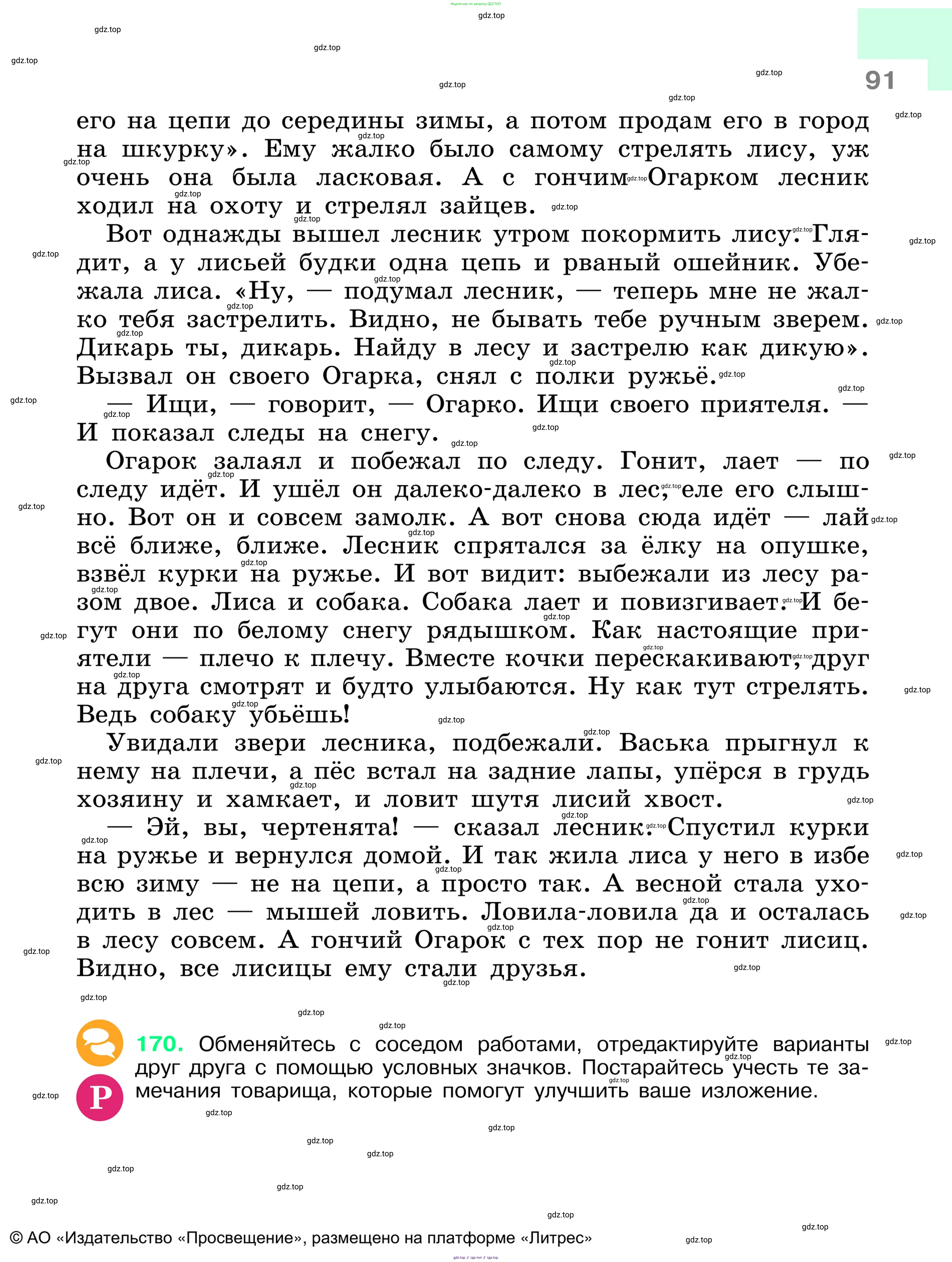 Русский язык, 6 класс Учебник, авторы: Баранов Михаил Трофимович, Ладыженская Таиса Алексеевна, Тростенцова Лидия Александровна, Ладыженская Наталия Вениаминовна, Дейкина Алевтина Дмитриевна, Антонова Любовь Геннадиевна, Григорян Лариса Трофимовна, Кулибаба Иван Иванович, издательство Просвещение, Москва, 2023, салатового цвета, Часть 1, страница 91