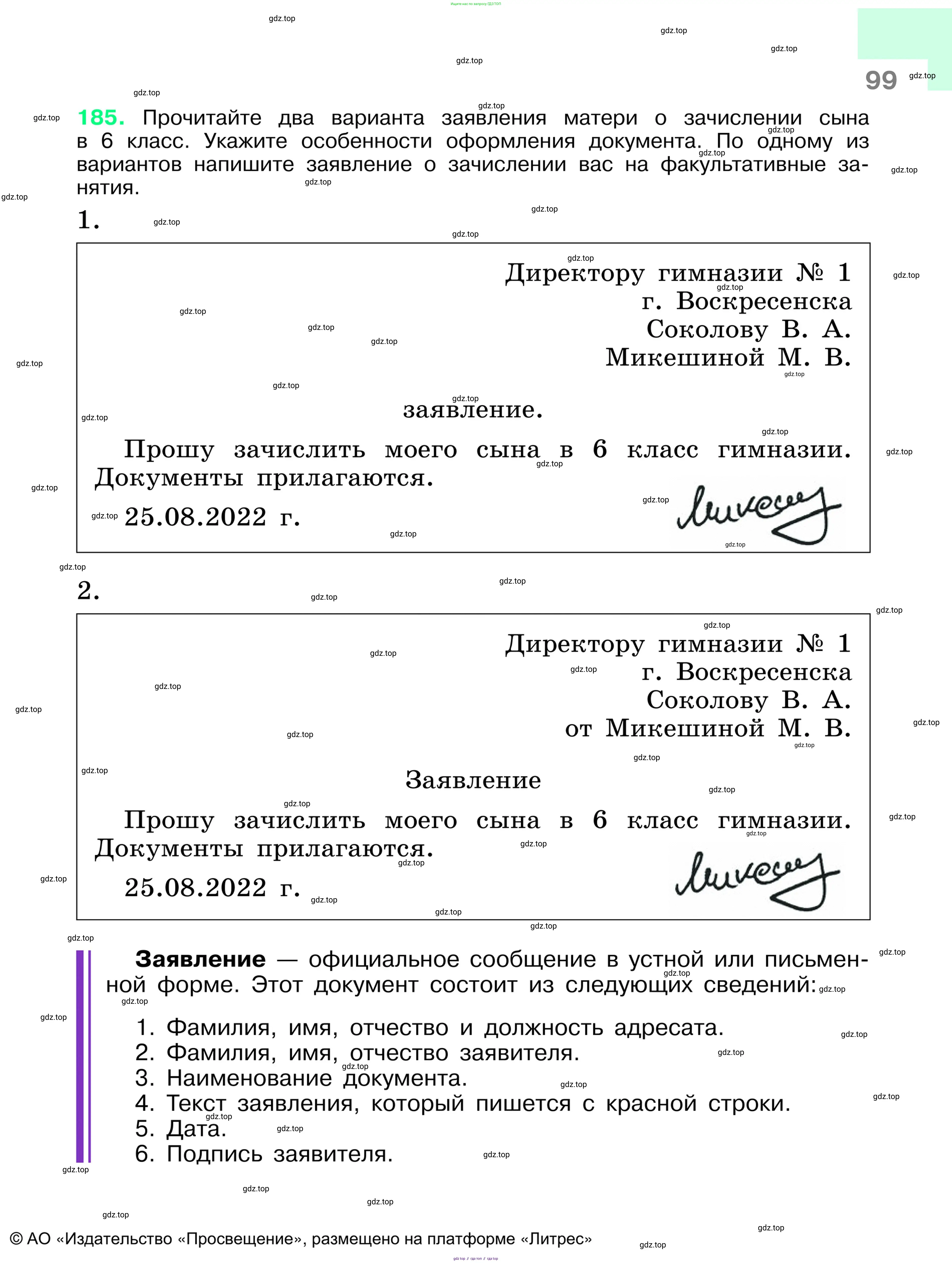 Русский язык, 6 класс Учебник, авторы: Баранов Михаил Трофимович, Ладыженская Таиса Алексеевна, Тростенцова Лидия Александровна, Ладыженская Наталия Вениаминовна, Дейкина Алевтина Дмитриевна, Антонова Любовь Геннадиевна, Григорян Лариса Трофимовна, Кулибаба Иван Иванович, издательство Просвещение, Москва, 2023, салатового цвета, Часть 1, страница 99
