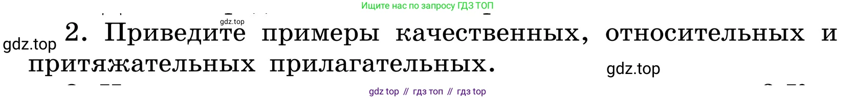 ГДЗ Русский язык, 6 класс Учебник, авторы: Баранов Михаил Трофимович, Ладыженская Таиса Алексеевна, Тростенцова Лидия Александровна, Ладыженская Наталия Вениаминовна, Дейкина Алевтина Дмитриевна, Антонова Любовь Геннадиевна, Григорян Лариса Трофимовна, Кулибаба Иван Иванович, издательство Просвещение, Москва, 2023, салатового цвета, Часть 2, страница 42, номер 2, Условие 2024