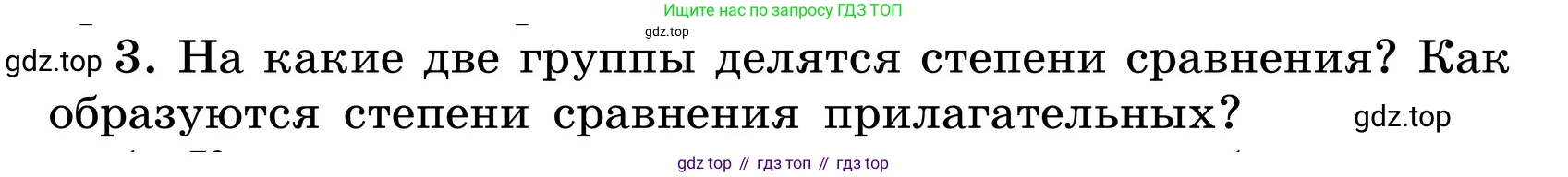 ГДЗ Русский язык, 6 класс Учебник, авторы: Баранов Михаил Трофимович, Ладыженская Таиса Алексеевна, Тростенцова Лидия Александровна, Ладыженская Наталия Вениаминовна, Дейкина Алевтина Дмитриевна, Антонова Любовь Геннадиевна, Григорян Лариса Трофимовна, Кулибаба Иван Иванович, издательство Просвещение, Москва, 2023, салатового цвета, Часть 2, страница 42, номер 3, Условие 2024