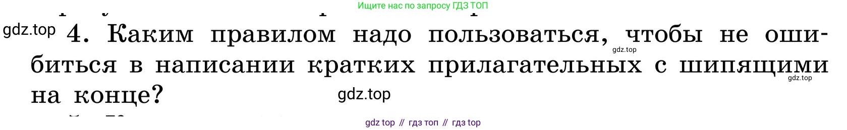 ГДЗ Русский язык, 6 класс Учебник, авторы: Баранов Михаил Трофимович, Ладыженская Таиса Алексеевна, Тростенцова Лидия Александровна, Ладыженская Наталия Вениаминовна, Дейкина Алевтина Дмитриевна, Антонова Любовь Геннадиевна, Григорян Лариса Трофимовна, Кулибаба Иван Иванович, издательство Просвещение, Москва, 2023, салатового цвета, Часть 2, страница 42, номер 4, Условие 2024