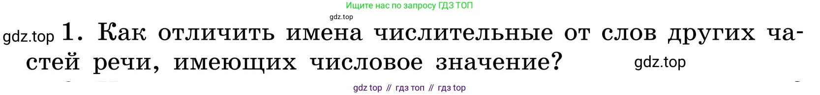 ГДЗ Русский язык, 6 класс Учебник, авторы: Баранов Михаил Трофимович, Ладыженская Таиса Алексеевна, Тростенцова Лидия Александровна, Ладыженская Наталия Вениаминовна, Дейкина Алевтина Дмитриевна, Антонова Любовь Геннадиевна, Григорян Лариса Трофимовна, Кулибаба Иван Иванович, издательство Просвещение, Москва, 2023, салатового цвета, Часть 2, страница 72, номер 1, Условие 2024