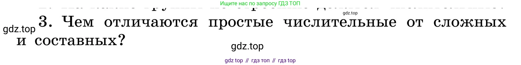 ГДЗ Русский язык, 6 класс Учебник, авторы: Баранов Михаил Трофимович, Ладыженская Таиса Алексеевна, Тростенцова Лидия Александровна, Ладыженская Наталия Вениаминовна, Дейкина Алевтина Дмитриевна, Антонова Любовь Геннадиевна, Григорян Лариса Трофимовна, Кулибаба Иван Иванович, издательство Просвещение, Москва, 2023, салатового цвета, Часть 2, страница 72, номер 3, Условие 2024