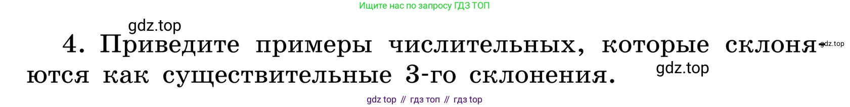 ГДЗ Русский язык, 6 класс Учебник, авторы: Баранов Михаил Трофимович, Ладыженская Таиса Алексеевна, Тростенцова Лидия Александровна, Ладыженская Наталия Вениаминовна, Дейкина Алевтина Дмитриевна, Антонова Любовь Геннадиевна, Григорян Лариса Трофимовна, Кулибаба Иван Иванович, издательство Просвещение, Москва, 2023, салатового цвета, Часть 2, страница 73, номер 4, Условие 2024