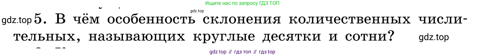 ГДЗ Русский язык, 6 класс Учебник, авторы: Баранов Михаил Трофимович, Ладыженская Таиса Алексеевна, Тростенцова Лидия Александровна, Ладыженская Наталия Вениаминовна, Дейкина Алевтина Дмитриевна, Антонова Любовь Геннадиевна, Григорян Лариса Трофимовна, Кулибаба Иван Иванович, издательство Просвещение, Москва, 2023, салатового цвета, Часть 2, страница 73, номер 5, Условие 2024