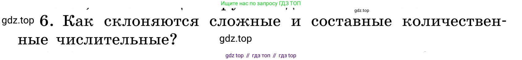 ГДЗ Русский язык, 6 класс Учебник, авторы: Баранов Михаил Трофимович, Ладыженская Таиса Алексеевна, Тростенцова Лидия Александровна, Ладыженская Наталия Вениаминовна, Дейкина Алевтина Дмитриевна, Антонова Любовь Геннадиевна, Григорян Лариса Трофимовна, Кулибаба Иван Иванович, издательство Просвещение, Москва, 2023, салатового цвета, Часть 2, страница 73, номер 6, Условие 2024