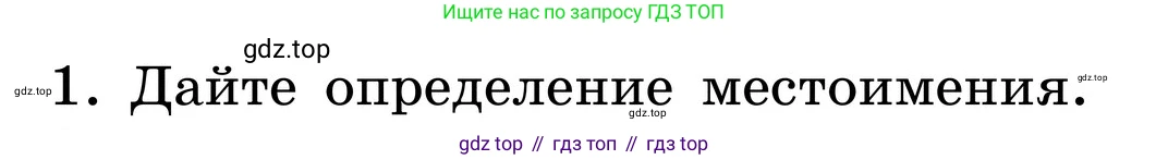 ГДЗ Русский язык, 6 класс Учебник, авторы: Баранов Михаил Трофимович, Ладыженская Таиса Алексеевна, Тростенцова Лидия Александровна, Ладыженская Наталия Вениаминовна, Дейкина Алевтина Дмитриевна, Антонова Любовь Геннадиевна, Григорян Лариса Трофимовна, Кулибаба Иван Иванович, издательство Просвещение, Москва, 2023, салатового цвета, Часть 2, страница 113, номер 1, Условие 2024