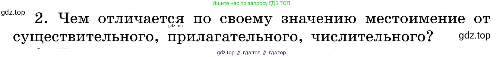 ГДЗ Русский язык, 6 класс Учебник, авторы: Баранов Михаил Трофимович, Ладыженская Таиса Алексеевна, Тростенцова Лидия Александровна, Ладыженская Наталия Вениаминовна, Дейкина Алевтина Дмитриевна, Антонова Любовь Геннадиевна, Григорян Лариса Трофимовна, Кулибаба Иван Иванович, издательство Просвещение, Москва, 2023, салатового цвета, Часть 2, страница 113, номер 2, Условие 2024