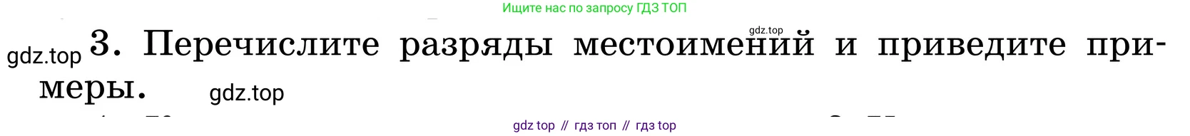 ГДЗ Русский язык, 6 класс Учебник, авторы: Баранов Михаил Трофимович, Ладыженская Таиса Алексеевна, Тростенцова Лидия Александровна, Ладыженская Наталия Вениаминовна, Дейкина Алевтина Дмитриевна, Антонова Любовь Геннадиевна, Григорян Лариса Трофимовна, Кулибаба Иван Иванович, издательство Просвещение, Москва, 2023, салатового цвета, Часть 2, страница 113, номер 3, Условие 2024