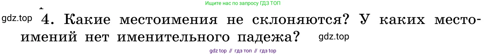 ГДЗ Русский язык, 6 класс Учебник, авторы: Баранов Михаил Трофимович, Ладыженская Таиса Алексеевна, Тростенцова Лидия Александровна, Ладыженская Наталия Вениаминовна, Дейкина Алевтина Дмитриевна, Антонова Любовь Геннадиевна, Григорян Лариса Трофимовна, Кулибаба Иван Иванович, издательство Просвещение, Москва, 2023, салатового цвета, Часть 2, страница 113, номер 4, Условие 2024