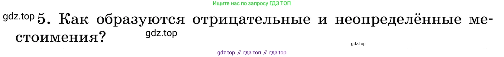 ГДЗ Русский язык, 6 класс Учебник, авторы: Баранов Михаил Трофимович, Ладыженская Таиса Алексеевна, Тростенцова Лидия Александровна, Ладыженская Наталия Вениаминовна, Дейкина Алевтина Дмитриевна, Антонова Любовь Геннадиевна, Григорян Лариса Трофимовна, Кулибаба Иван Иванович, издательство Просвещение, Москва, 2023, салатового цвета, Часть 2, страница 113, номер 5, Условие 2024