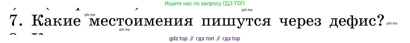 ГДЗ Русский язык, 6 класс Учебник, авторы: Баранов Михаил Трофимович, Ладыженская Таиса Алексеевна, Тростенцова Лидия Александровна, Ладыженская Наталия Вениаминовна, Дейкина Алевтина Дмитриевна, Антонова Любовь Геннадиевна, Григорян Лариса Трофимовна, Кулибаба Иван Иванович, издательство Просвещение, Москва, 2023, салатового цвета, Часть 2, страница 113, номер 7, Условие 2024