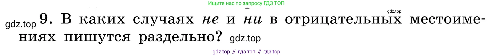 ГДЗ Русский язык, 6 класс Учебник, авторы: Баранов Михаил Трофимович, Ладыженская Таиса Алексеевна, Тростенцова Лидия Александровна, Ладыженская Наталия Вениаминовна, Дейкина Алевтина Дмитриевна, Антонова Любовь Геннадиевна, Григорян Лариса Трофимовна, Кулибаба Иван Иванович, издательство Просвещение, Москва, 2023, салатового цвета, Часть 2, страница 113, номер 9, Условие 2024