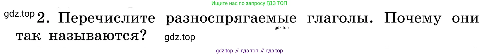 ГДЗ Русский язык, 6 класс Учебник, авторы: Баранов Михаил Трофимович, Ладыженская Таиса Алексеевна, Тростенцова Лидия Александровна, Ладыженская Наталия Вениаминовна, Дейкина Алевтина Дмитриевна, Антонова Любовь Геннадиевна, Григорян Лариса Трофимовна, Кулибаба Иван Иванович, издательство Просвещение, Москва, 2023, салатового цвета, Часть 2, страница 157, номер 2, Условие 2024