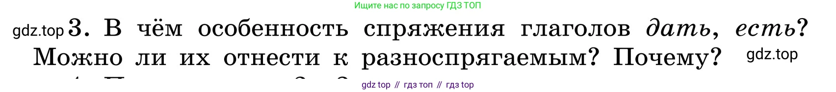 ГДЗ Русский язык, 6 класс Учебник, авторы: Баранов Михаил Трофимович, Ладыженская Таиса Алексеевна, Тростенцова Лидия Александровна, Ладыженская Наталия Вениаминовна, Дейкина Алевтина Дмитриевна, Антонова Любовь Геннадиевна, Григорян Лариса Трофимовна, Кулибаба Иван Иванович, издательство Просвещение, Москва, 2023, салатового цвета, Часть 2, страница 157, номер 3, Условие 2024