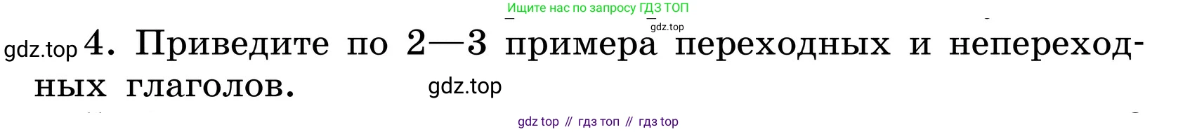 ГДЗ Русский язык, 6 класс Учебник, авторы: Баранов Михаил Трофимович, Ладыженская Таиса Алексеевна, Тростенцова Лидия Александровна, Ладыженская Наталия Вениаминовна, Дейкина Алевтина Дмитриевна, Антонова Любовь Геннадиевна, Григорян Лариса Трофимовна, Кулибаба Иван Иванович, издательство Просвещение, Москва, 2023, салатового цвета, Часть 2, страница 157, номер 4, Условие 2024