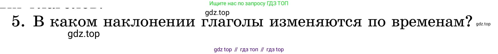 ГДЗ Русский язык, 6 класс Учебник, авторы: Баранов Михаил Трофимович, Ладыженская Таиса Алексеевна, Тростенцова Лидия Александровна, Ладыженская Наталия Вениаминовна, Дейкина Алевтина Дмитриевна, Антонова Любовь Геннадиевна, Григорян Лариса Трофимовна, Кулибаба Иван Иванович, издательство Просвещение, Москва, 2023, салатового цвета, Часть 2, страница 157, номер 5, Условие 2024
