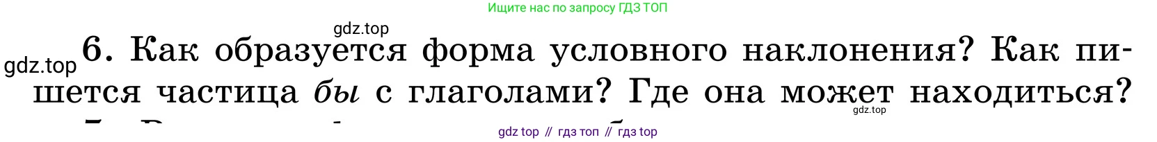 ГДЗ Русский язык, 6 класс Учебник, авторы: Баранов Михаил Трофимович, Ладыженская Таиса Алексеевна, Тростенцова Лидия Александровна, Ладыженская Наталия Вениаминовна, Дейкина Алевтина Дмитриевна, Антонова Любовь Геннадиевна, Григорян Лариса Трофимовна, Кулибаба Иван Иванович, издательство Просвещение, Москва, 2023, салатового цвета, Часть 2, страница 158, номер 6, Условие 2024
